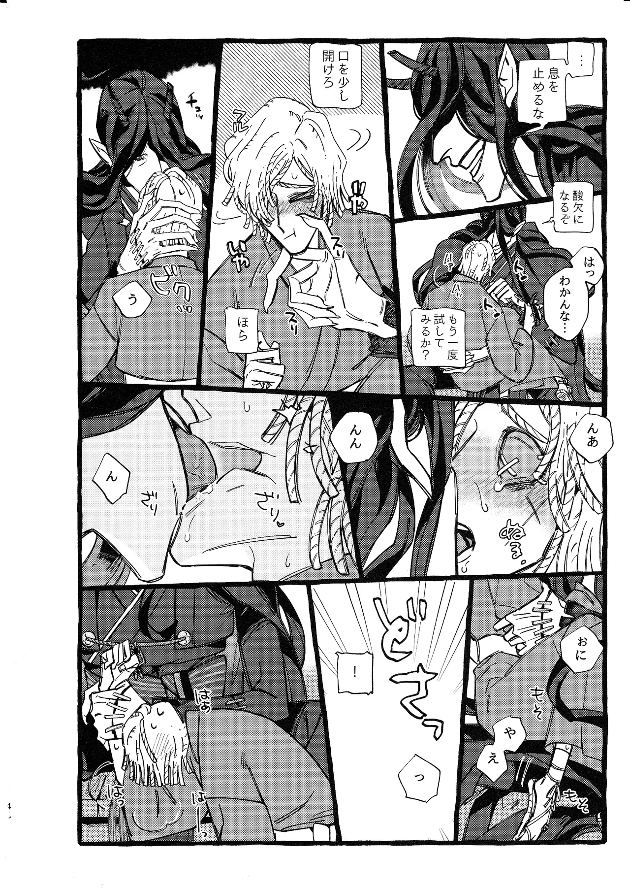 鬼し夜鴉 Page.47
