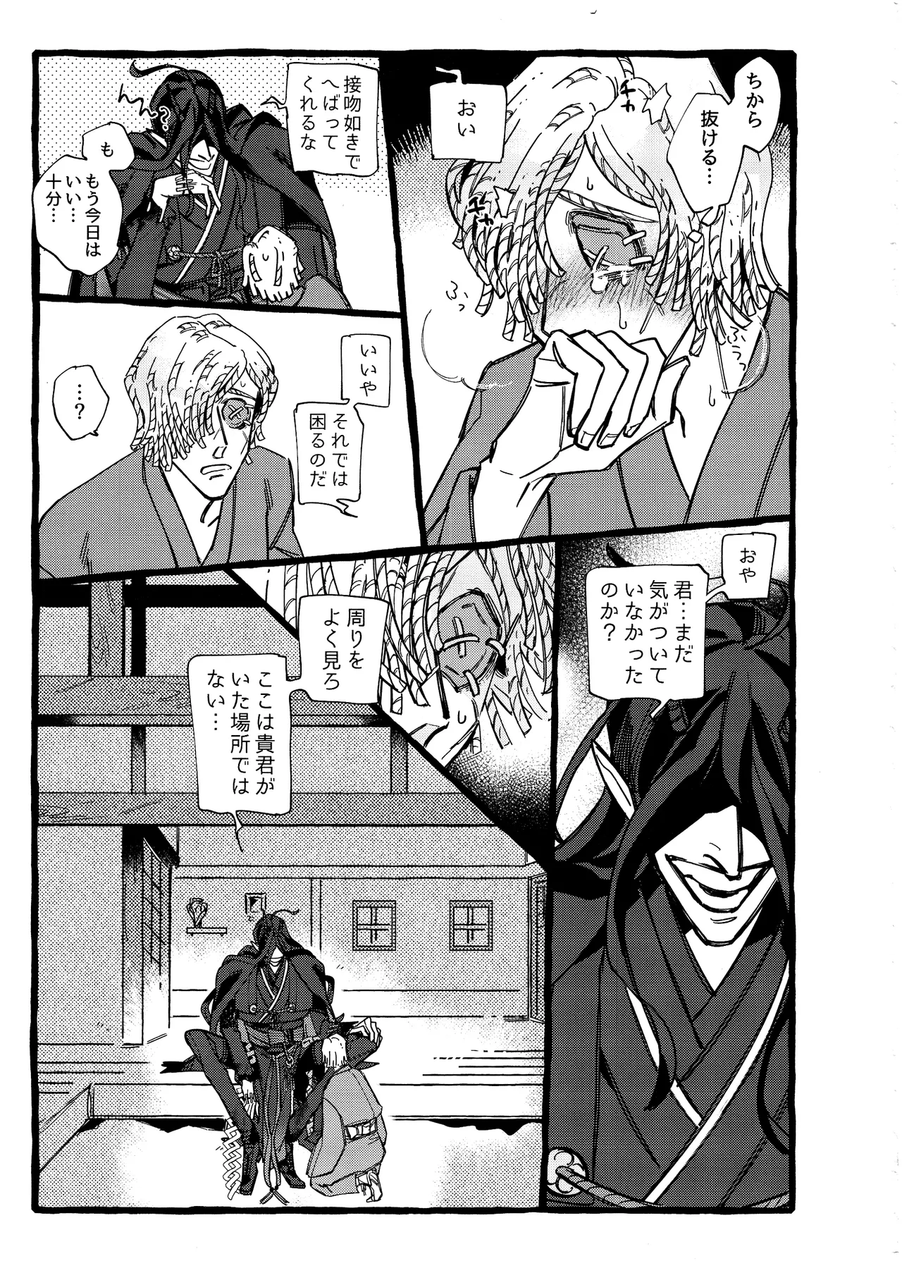 鬼し夜鴉 Page.48