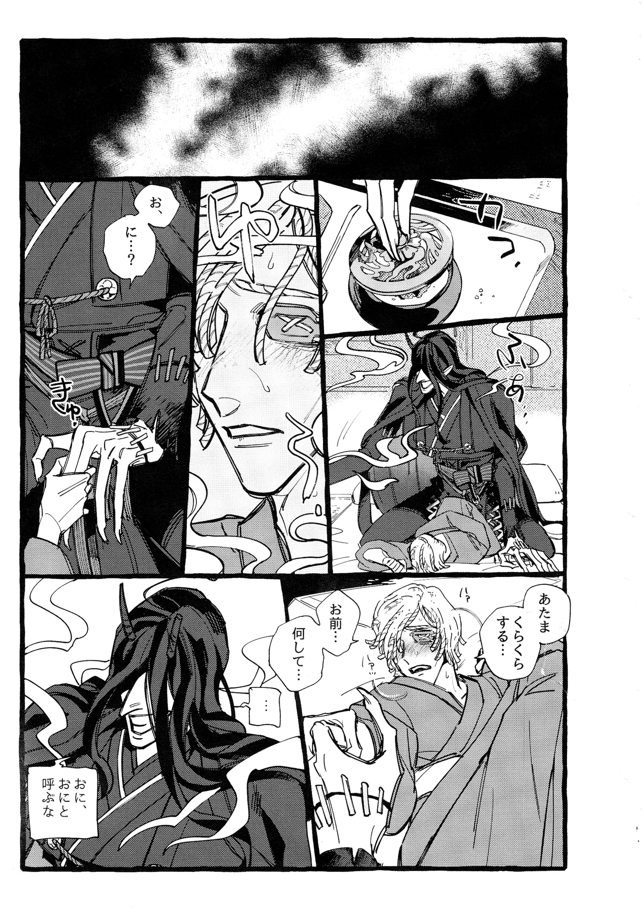 鬼し夜鴉 Page.50