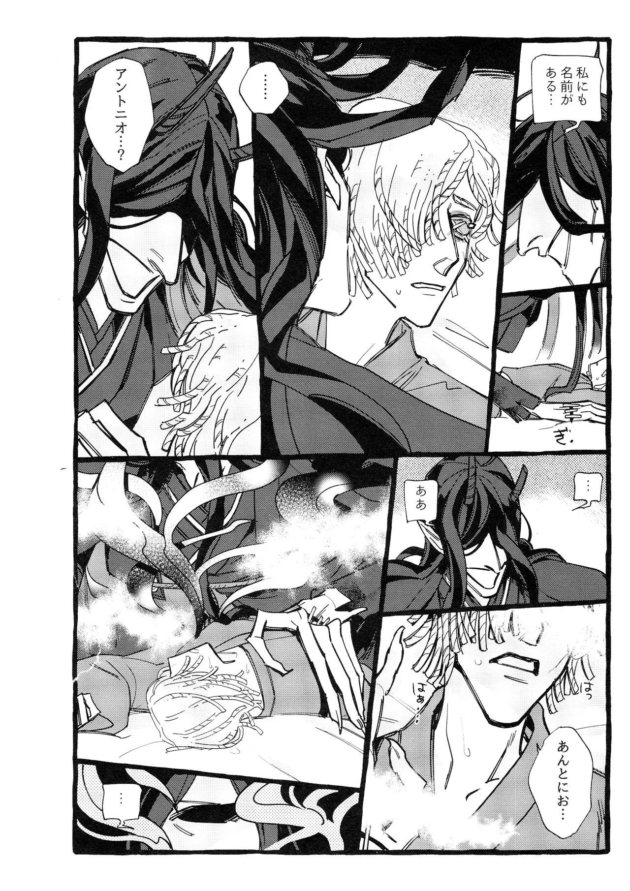 鬼し夜鴉 Page.51
