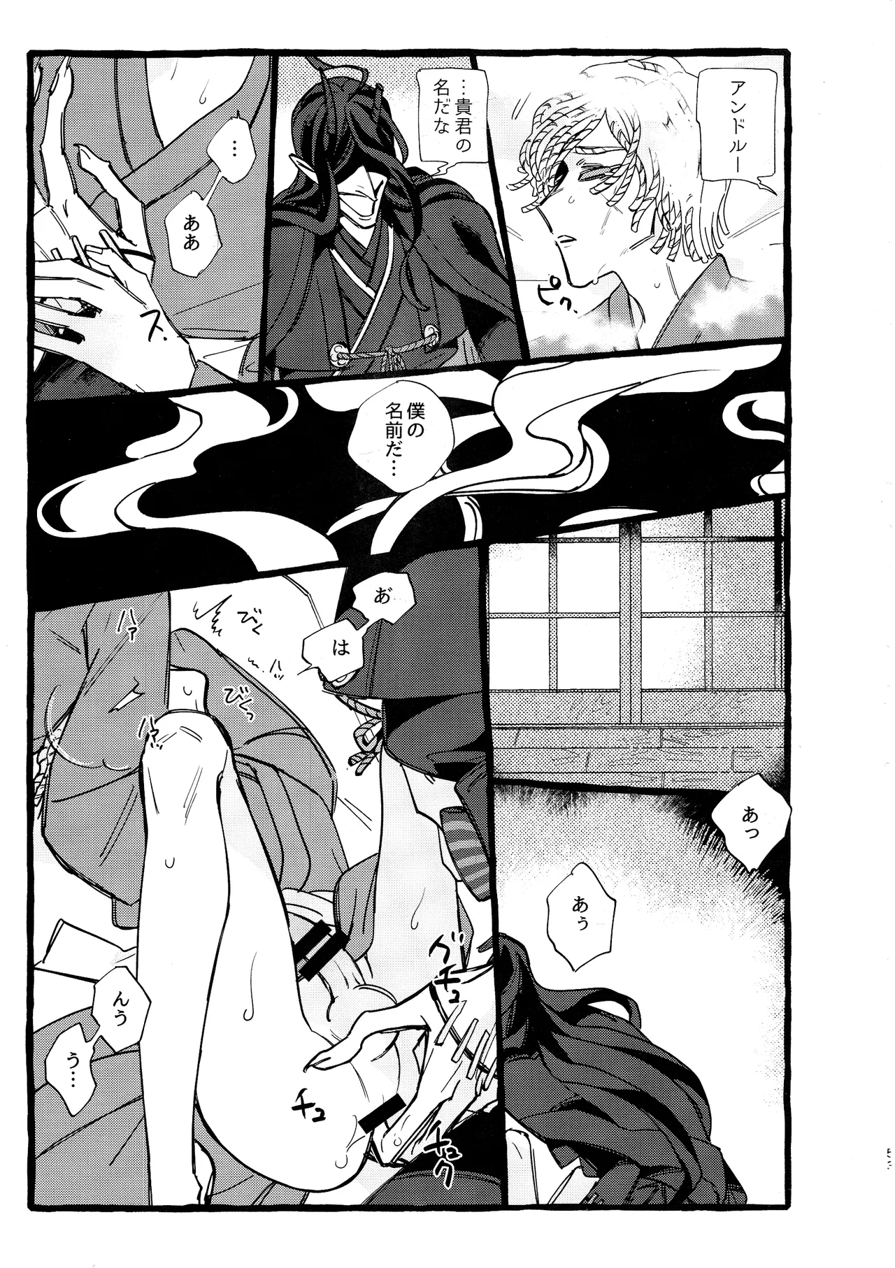 鬼し夜鴉 Page.52