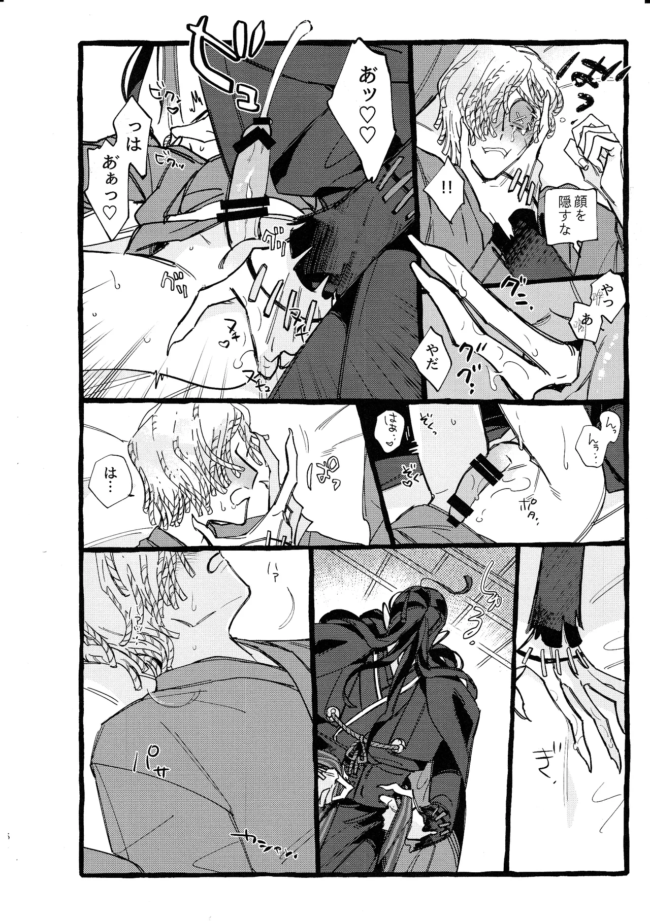 鬼し夜鴉 Page.53