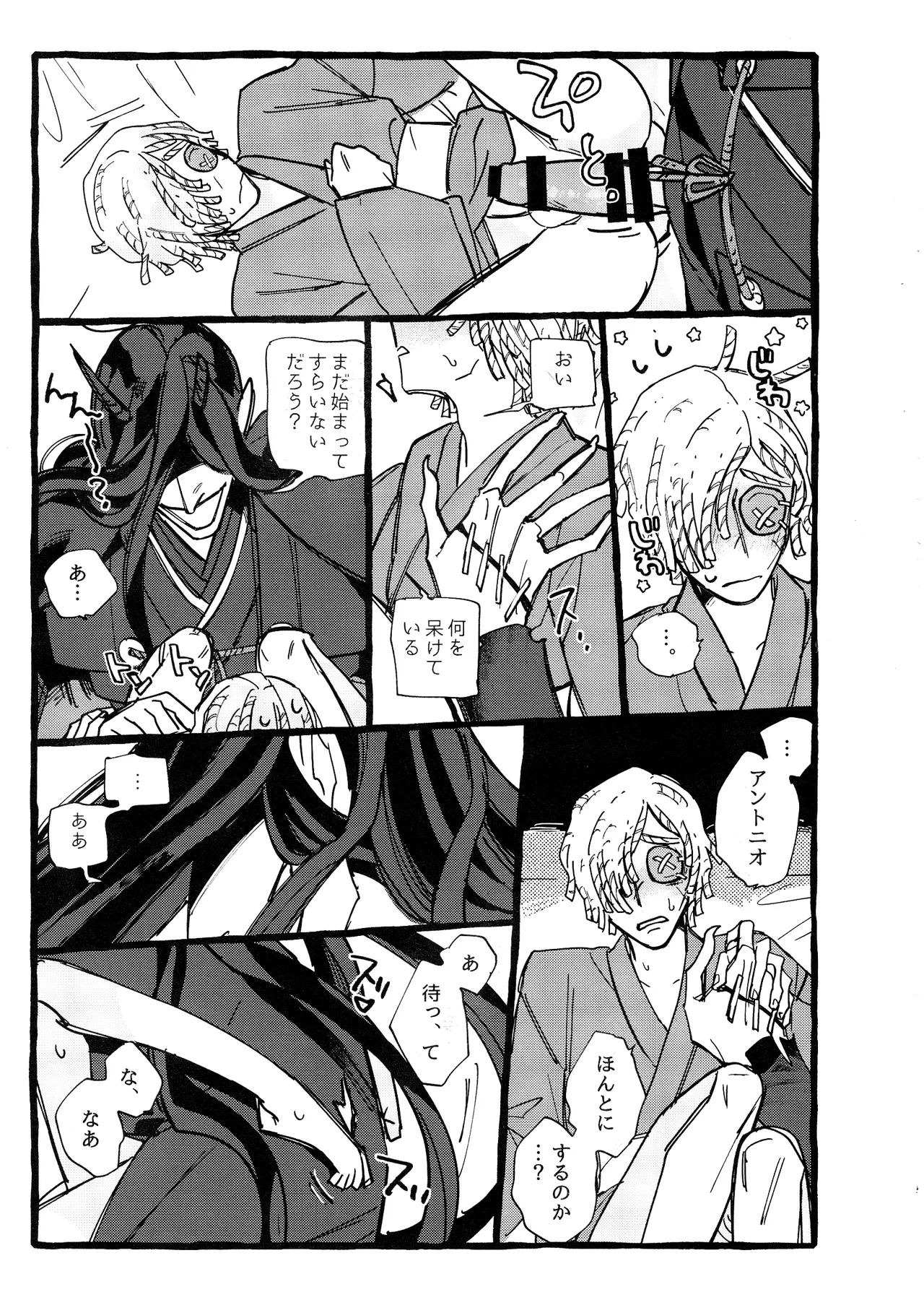 鬼し夜鴉 Page.54