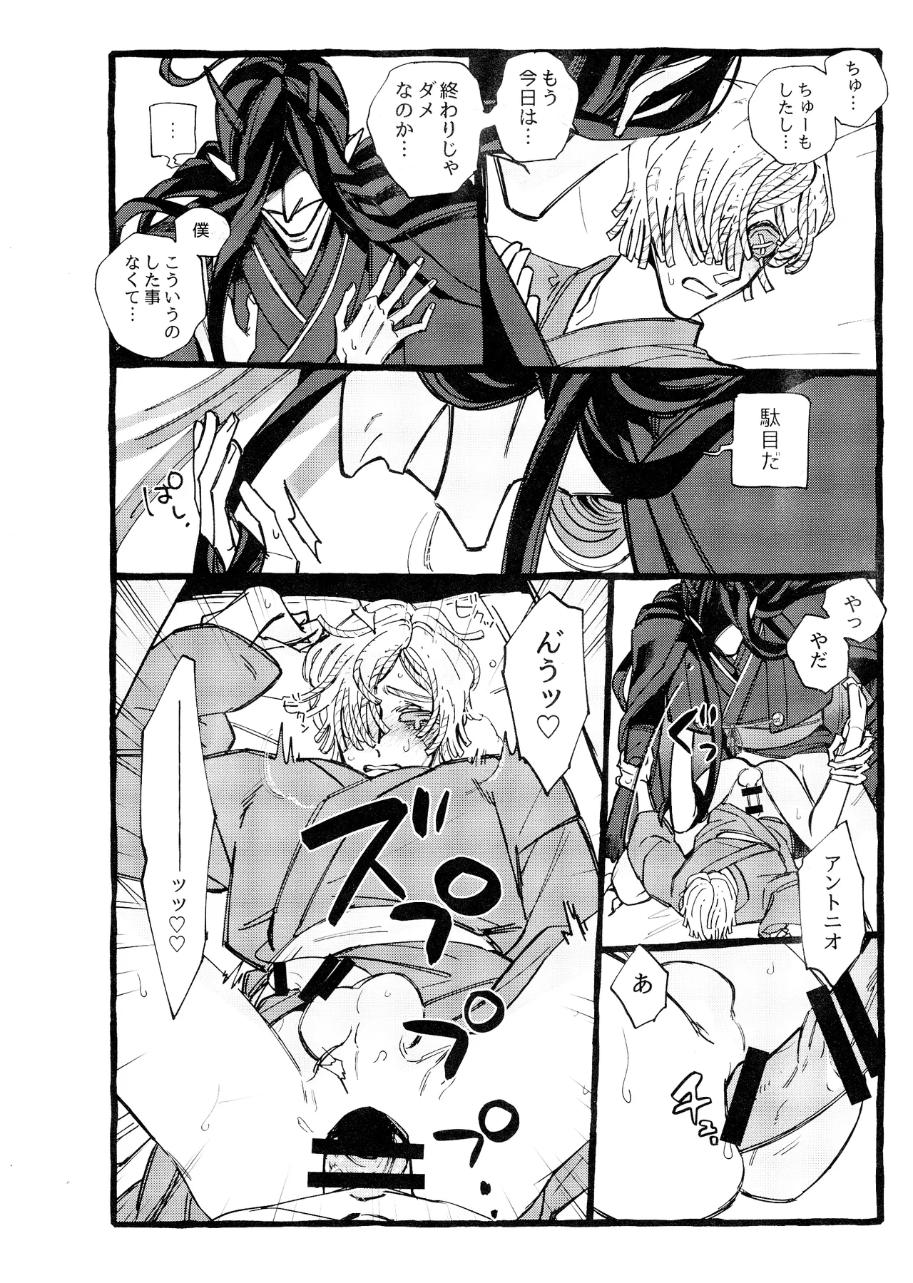 鬼し夜鴉 Page.55