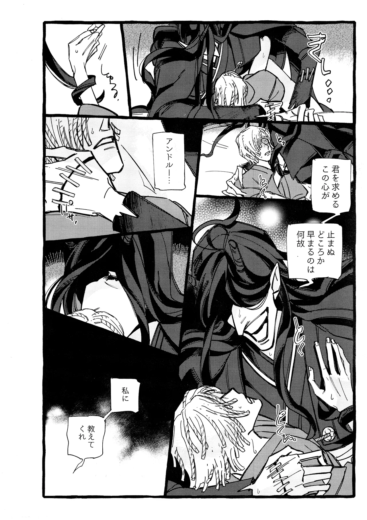 鬼し夜鴉 Page.57