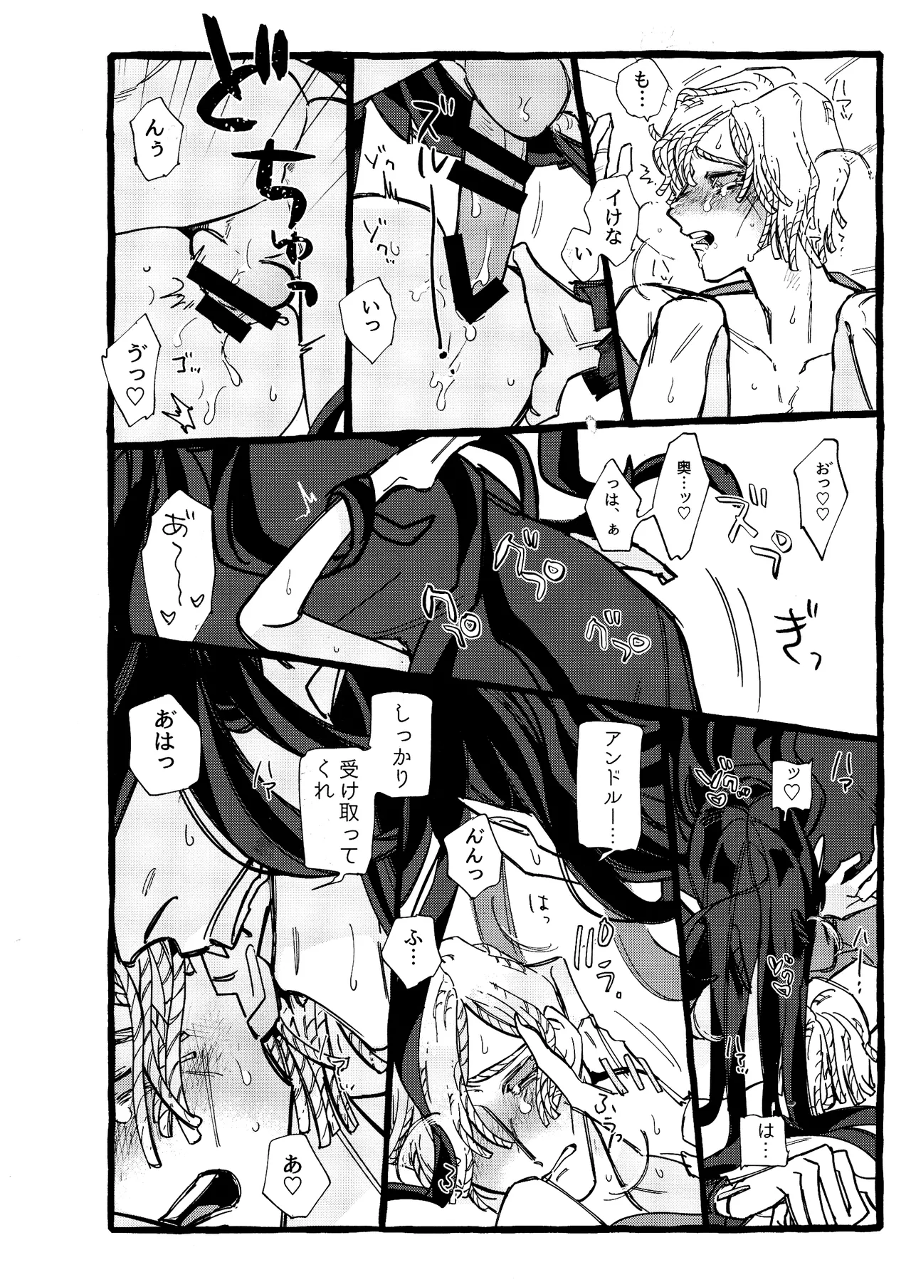 鬼し夜鴉 Page.59