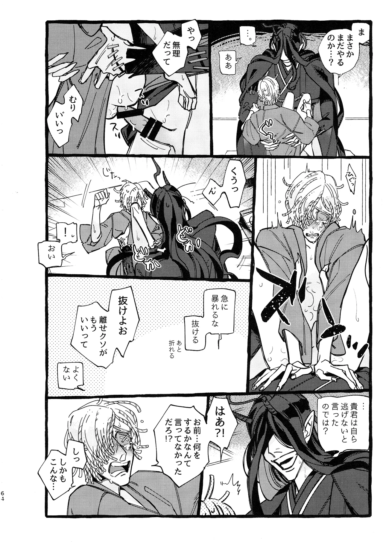 鬼し夜鴉 Page.63