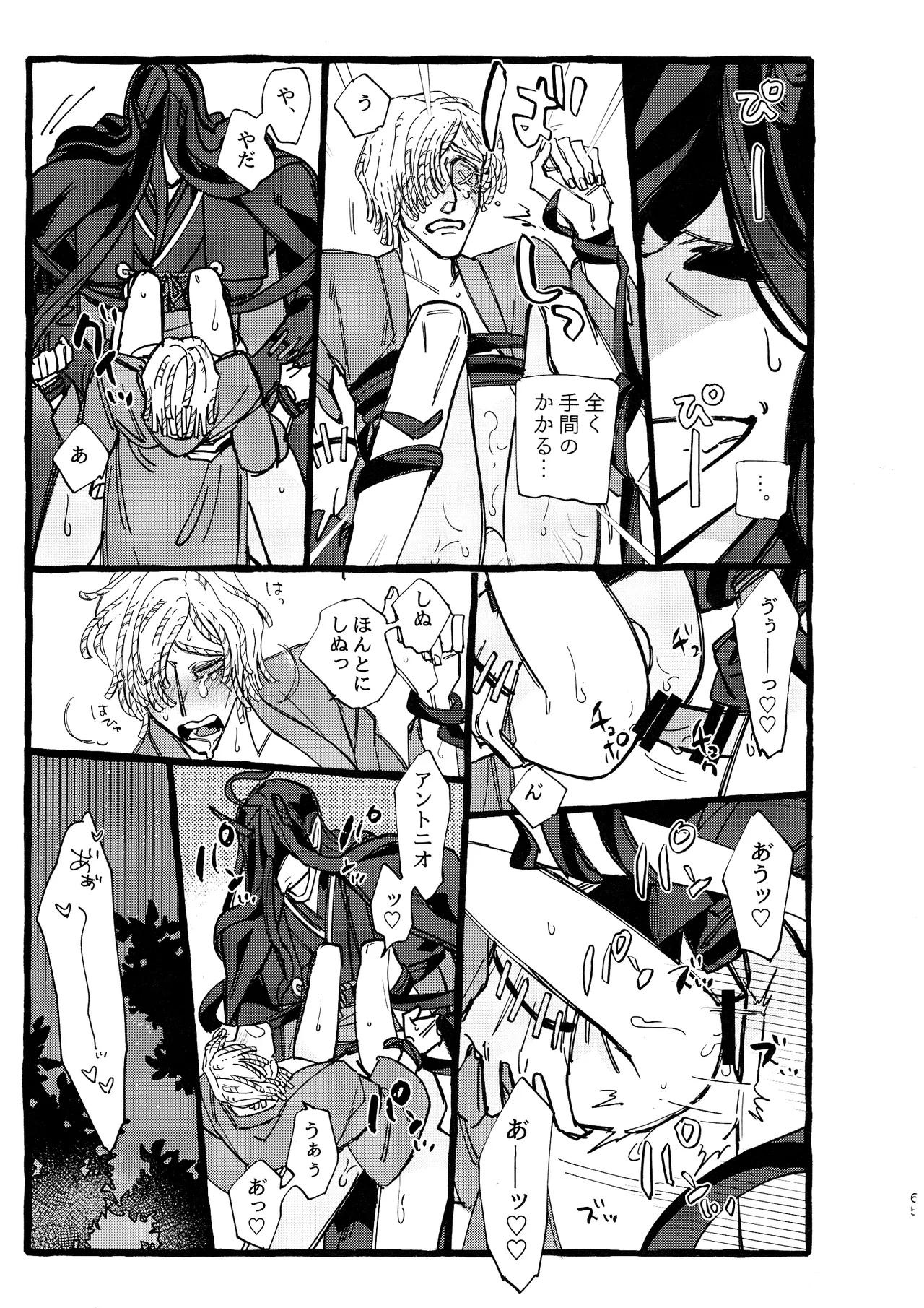 鬼し夜鴉 Page.64