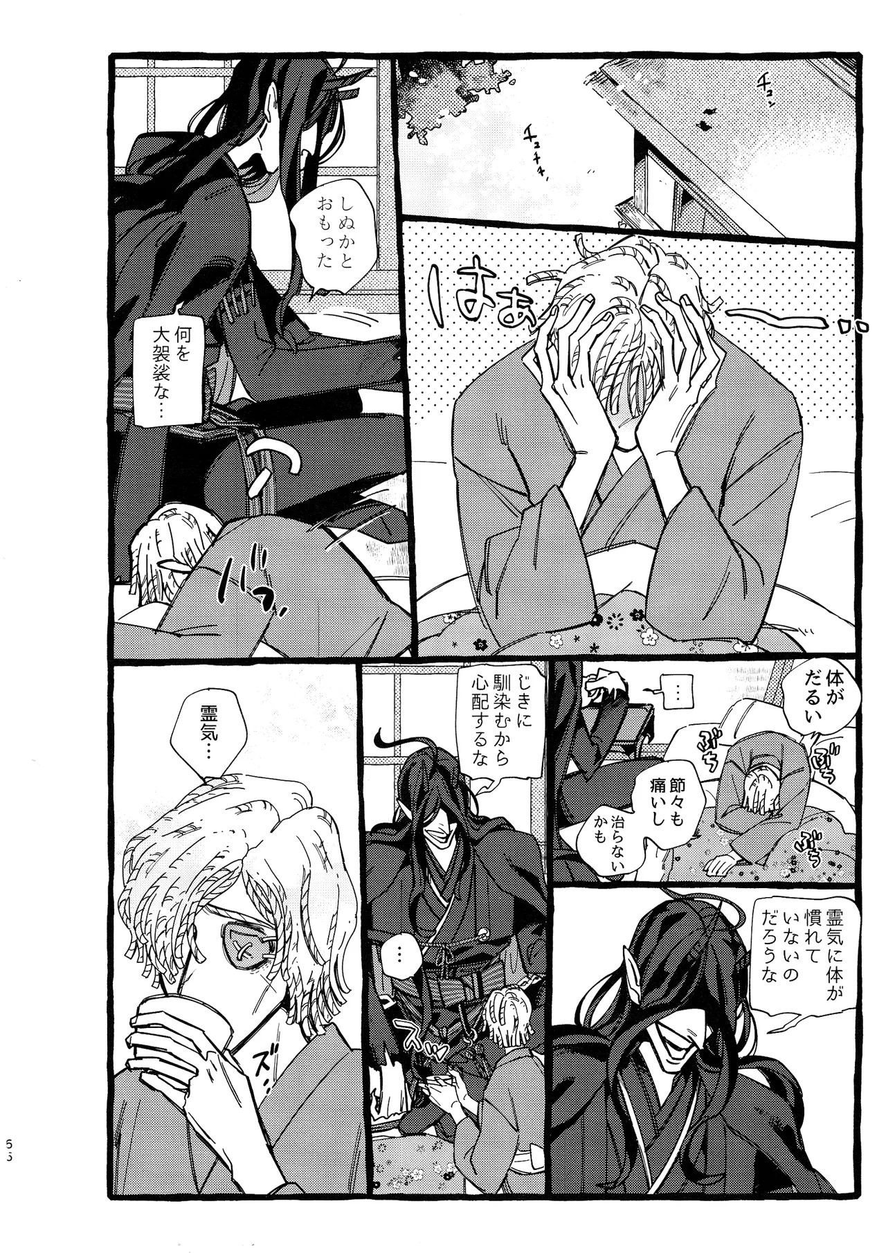 鬼し夜鴉 Page.65