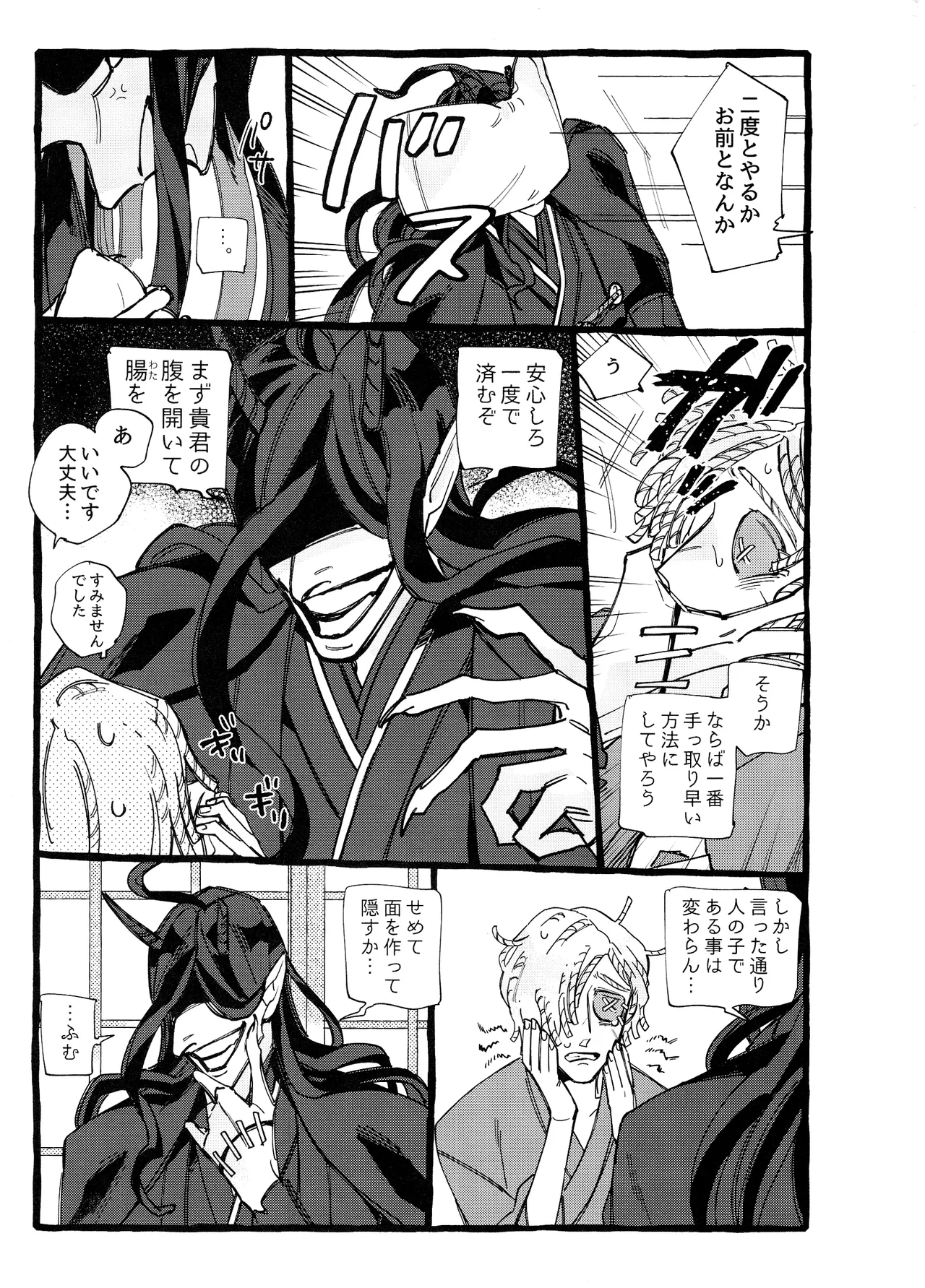 鬼し夜鴉 Page.68