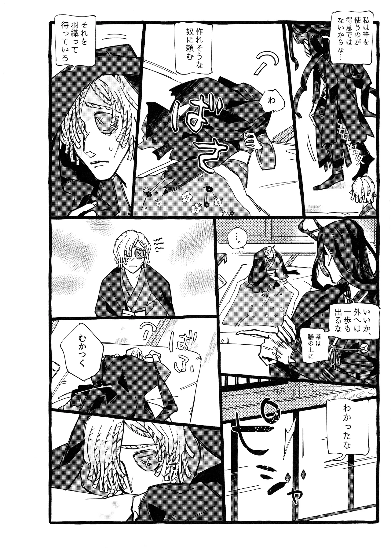 鬼し夜鴉 Page.69