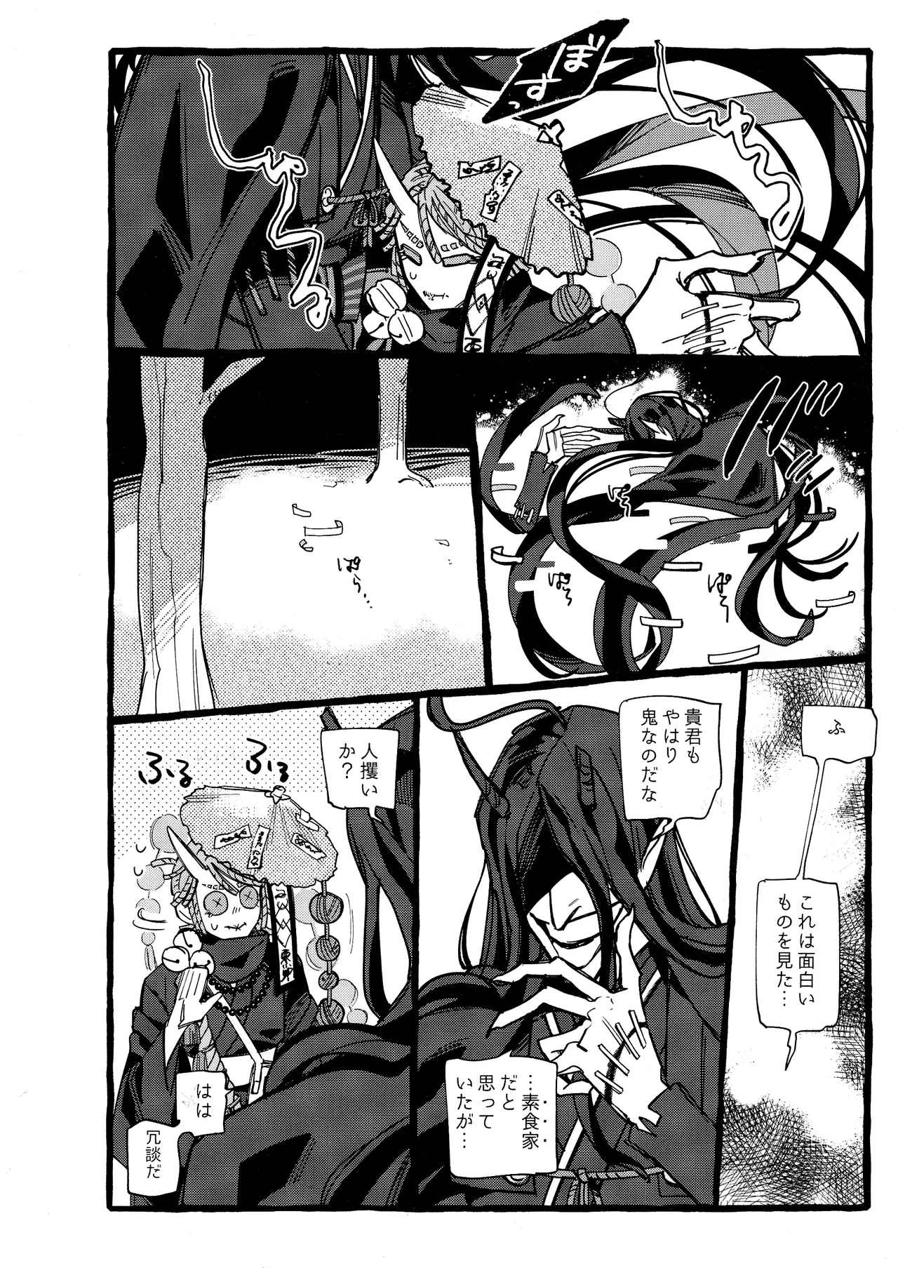 鬼し夜鴉 Page.7