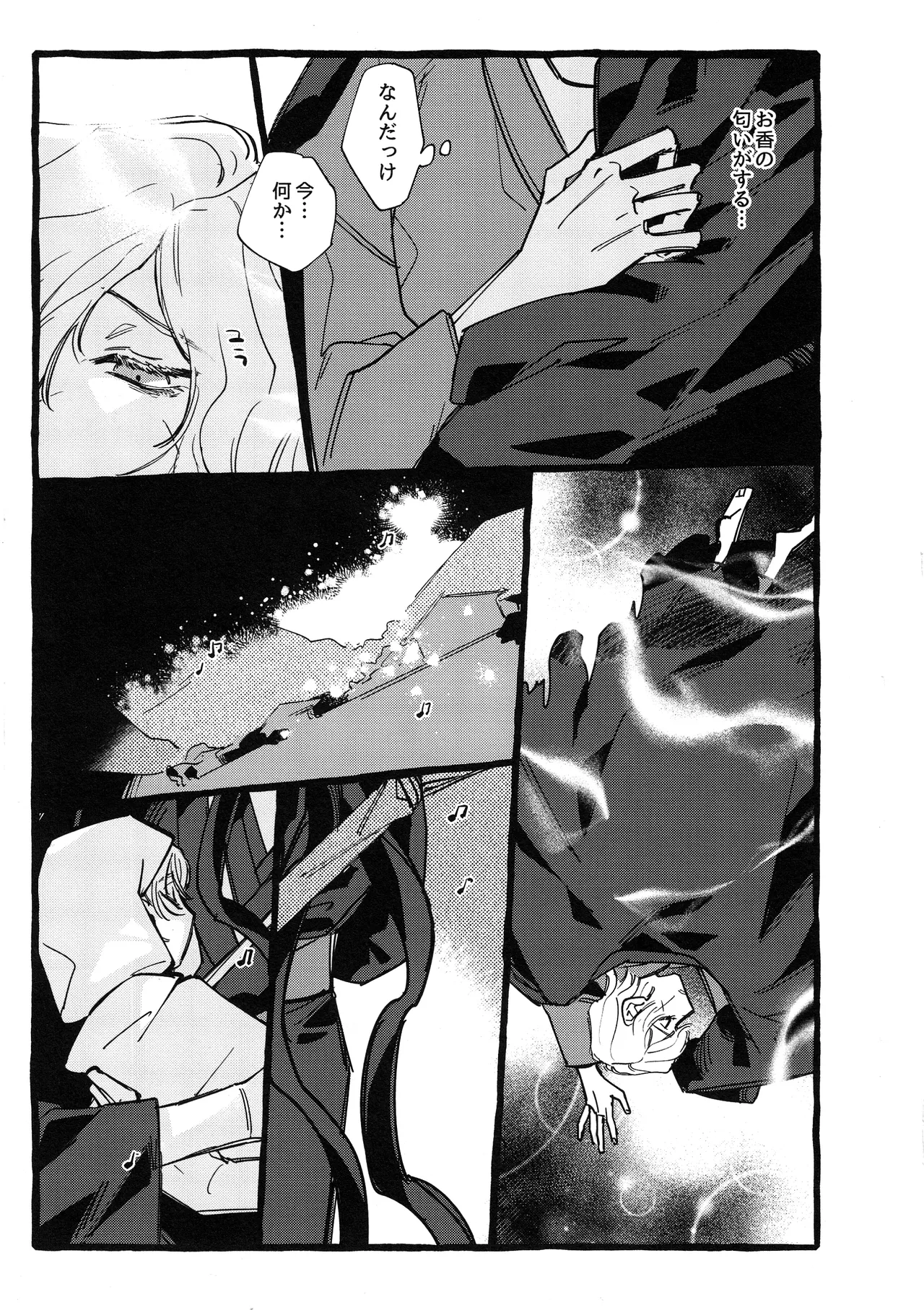 鬼し夜鴉 Page.70