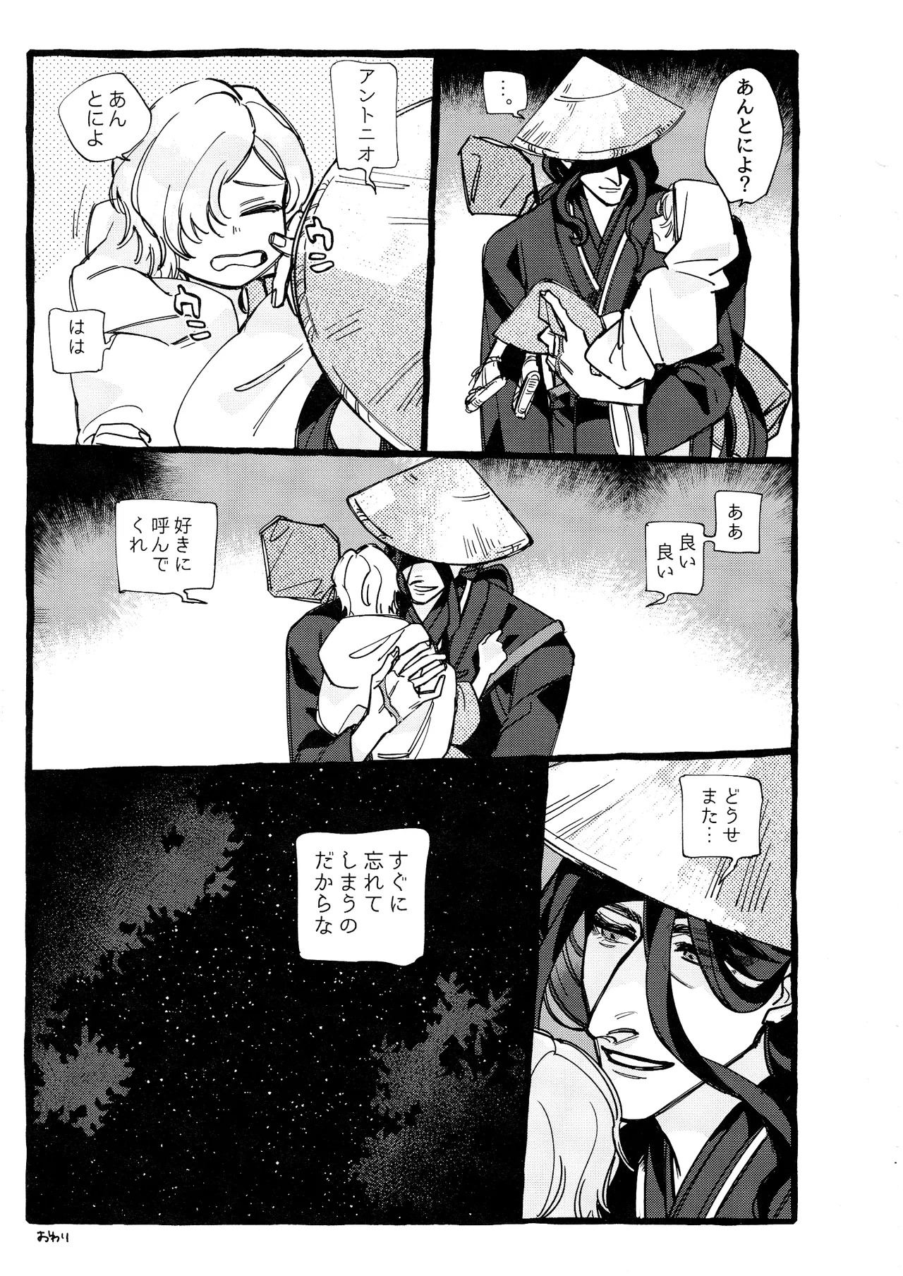 鬼し夜鴉 Page.72