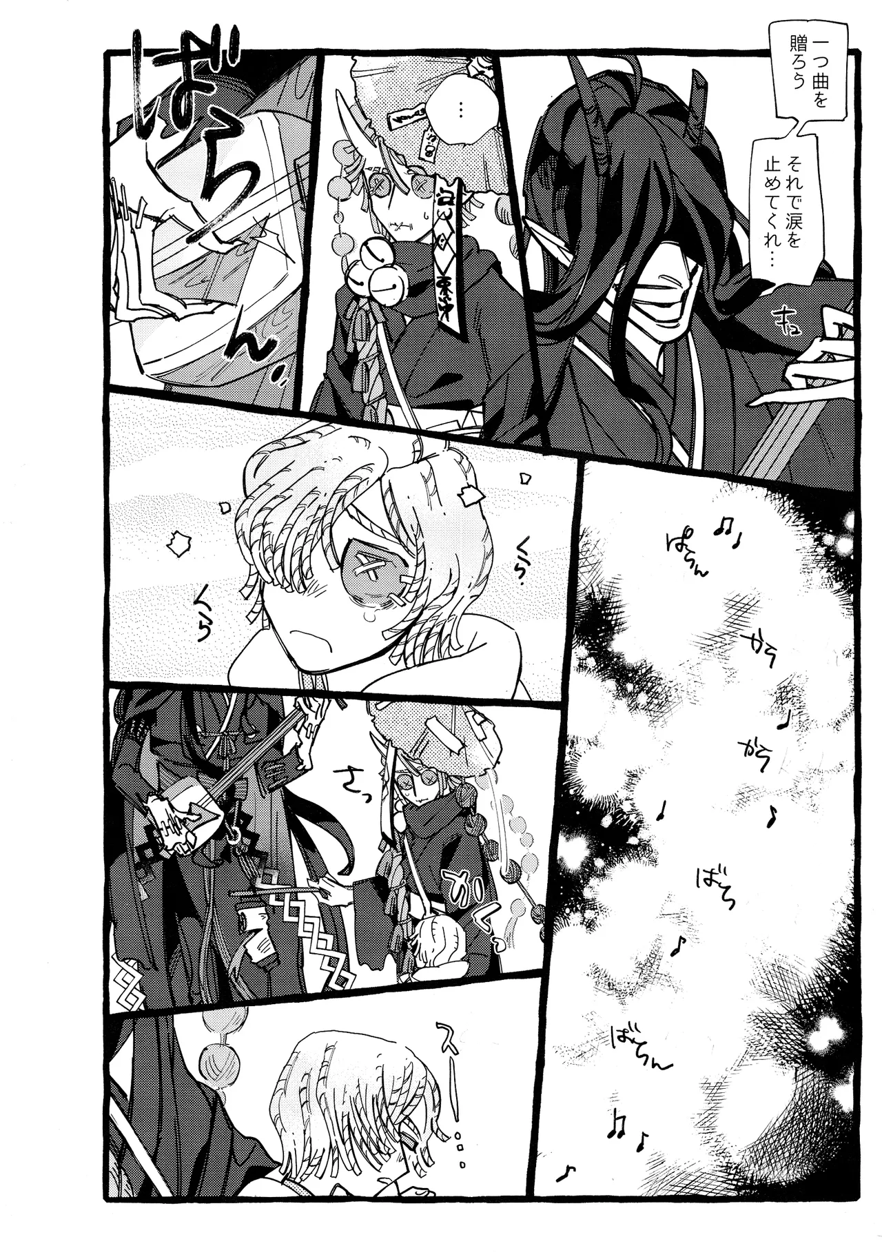 鬼し夜鴉 Page.9