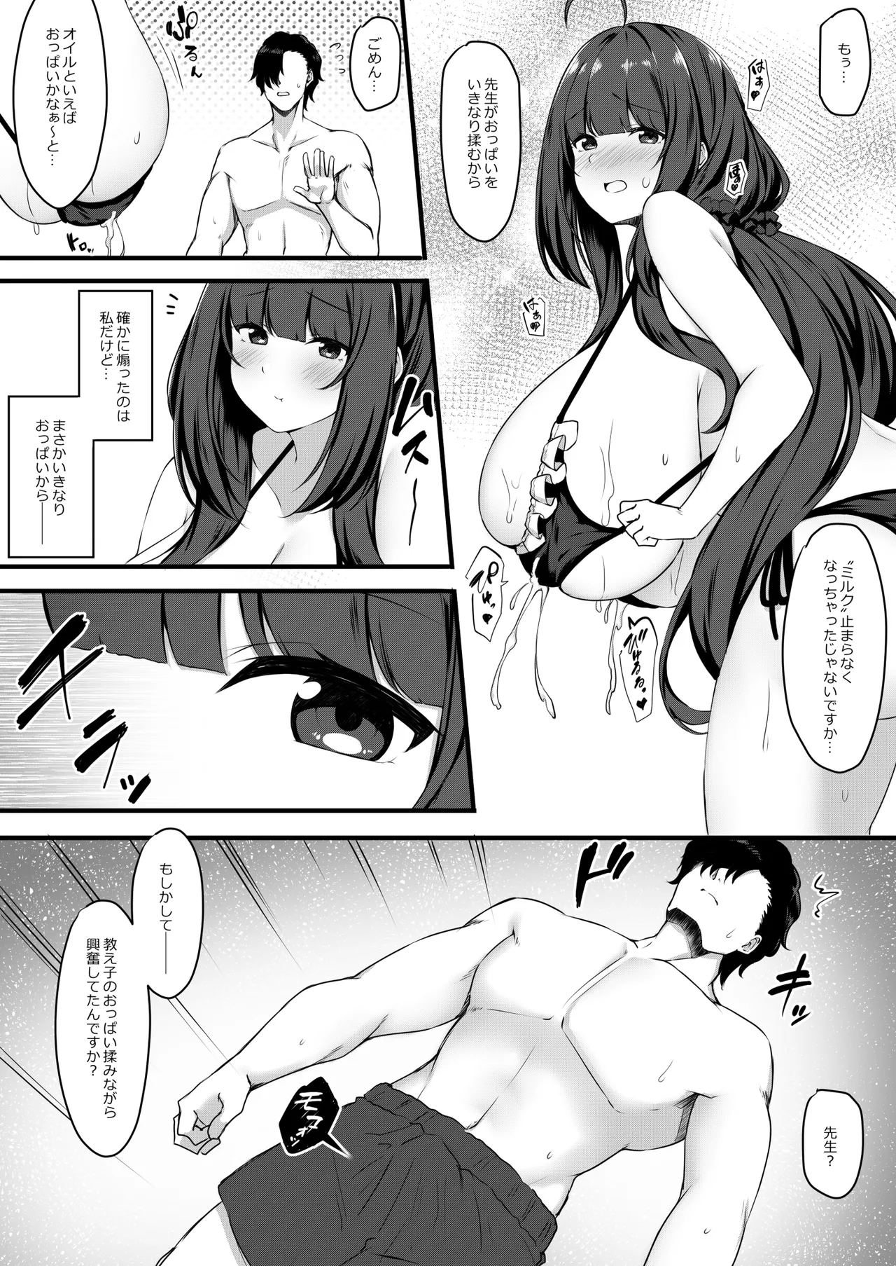 教え子メイドの真夏事情♡ Page.14