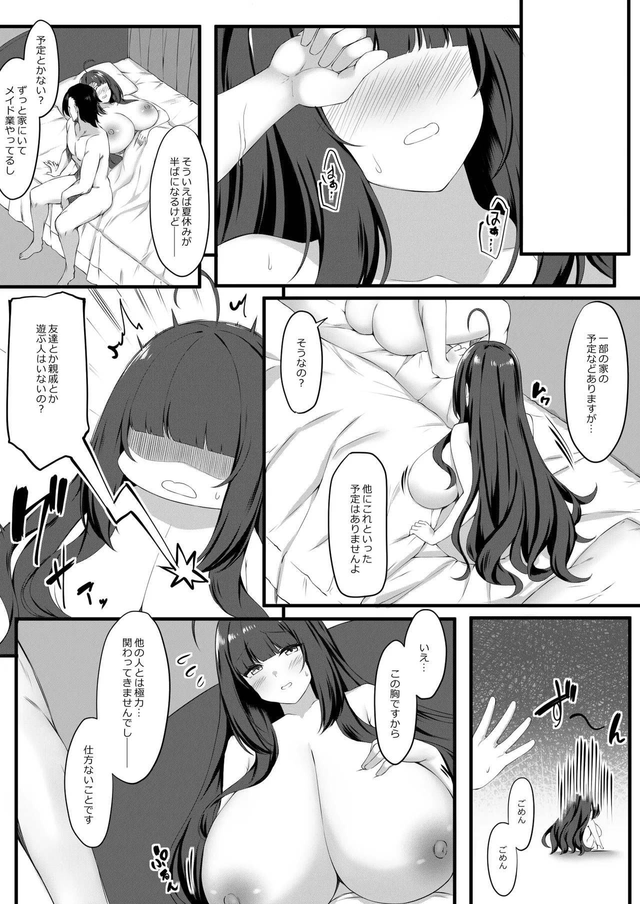 教え子メイドの真夏事情♡ Page.5