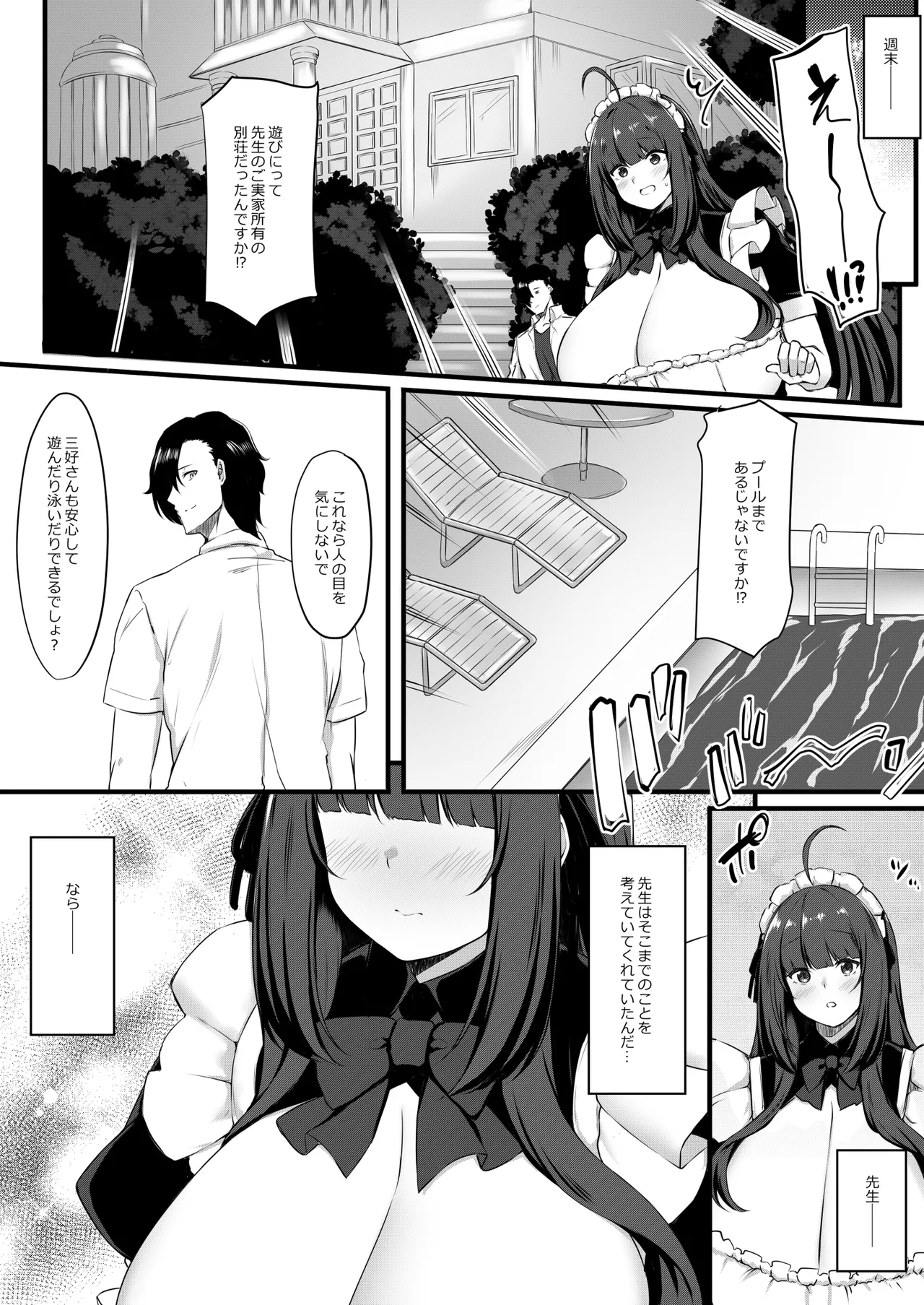 教え子メイドの真夏事情♡ Page.8