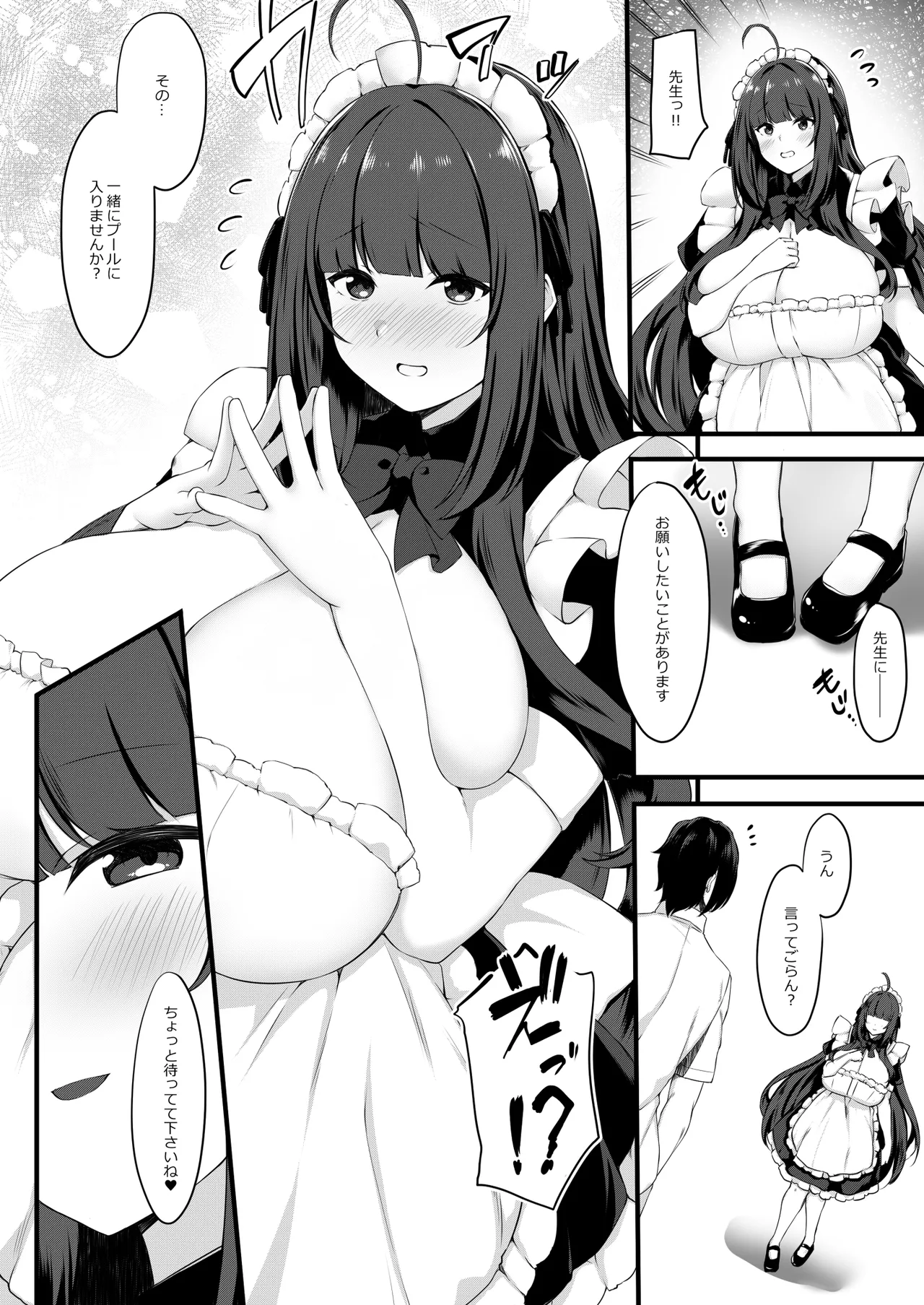 教え子メイドの真夏事情♡ Page.9