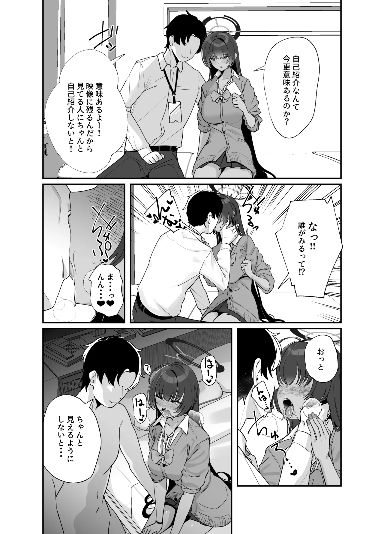 制服カリンとハメ撮り Page.2