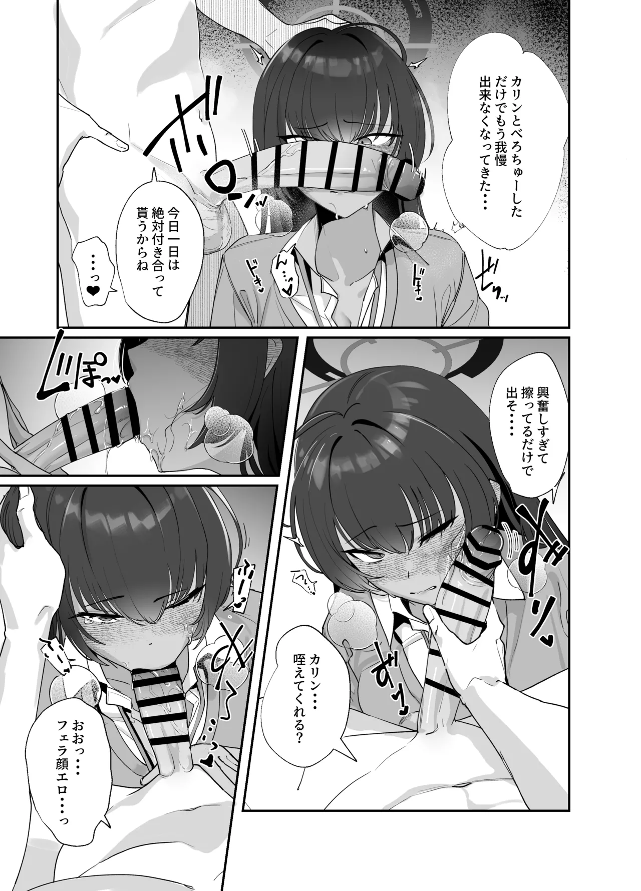 制服カリンとハメ撮り Page.3