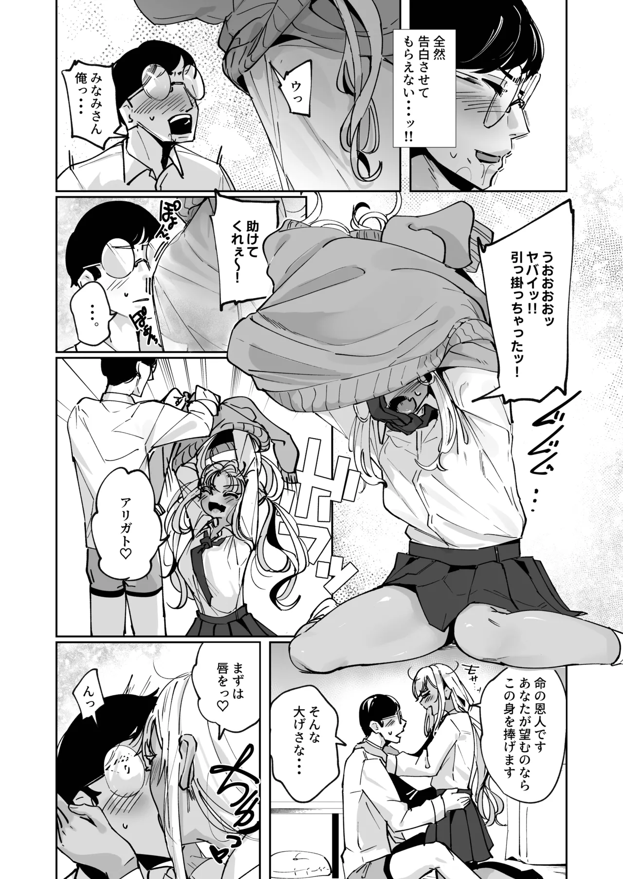 ヤリヌキギャル Page.10