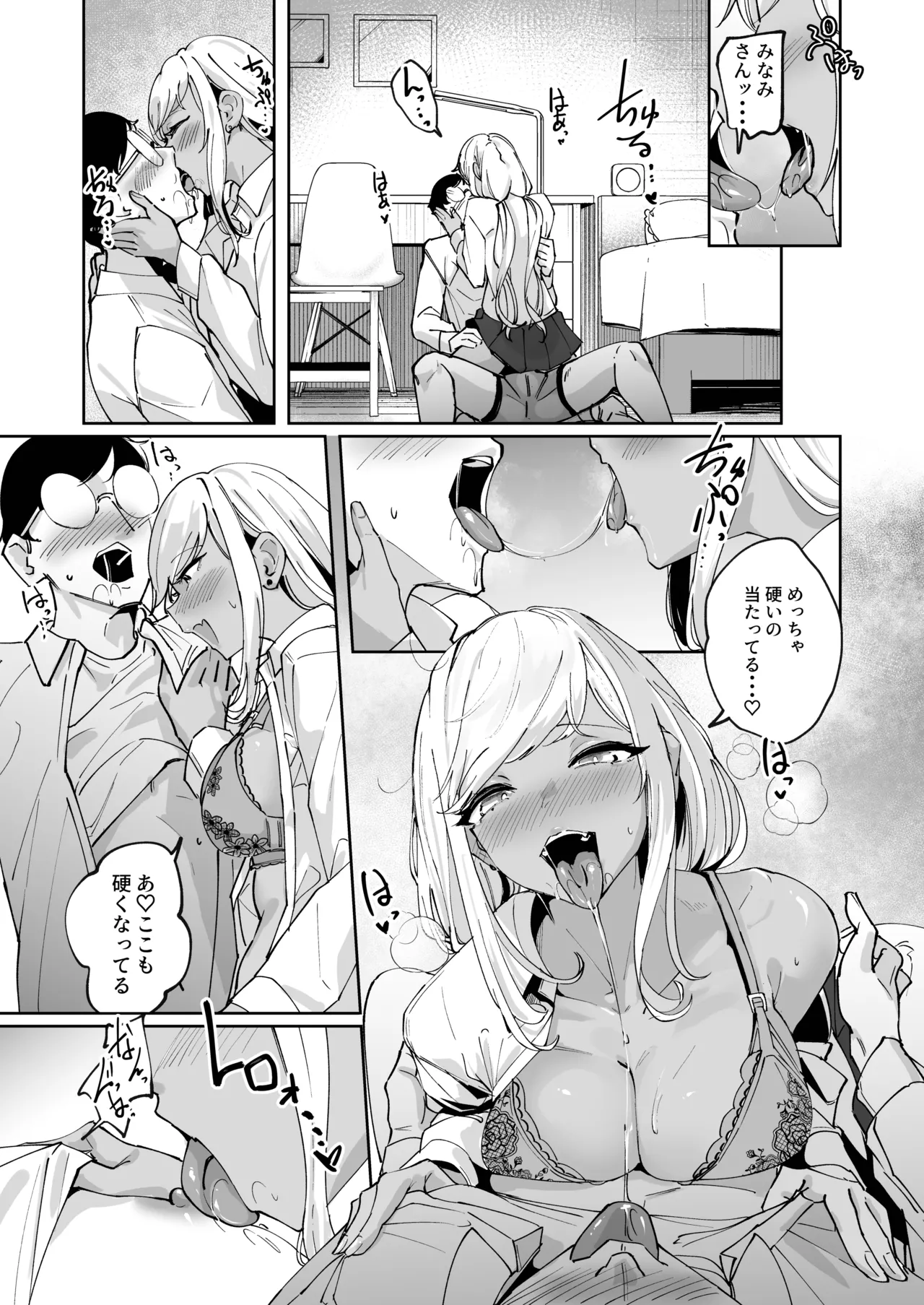 ヤリヌキギャル Page.11