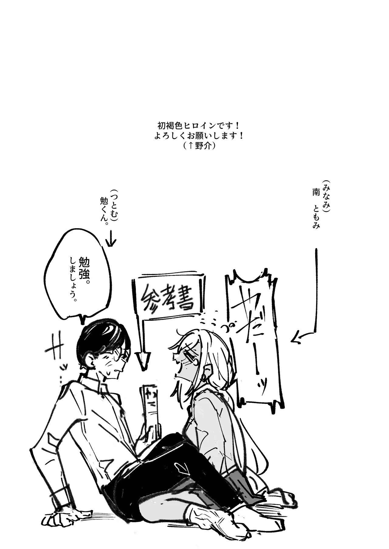 ヤリヌキギャル Page.2