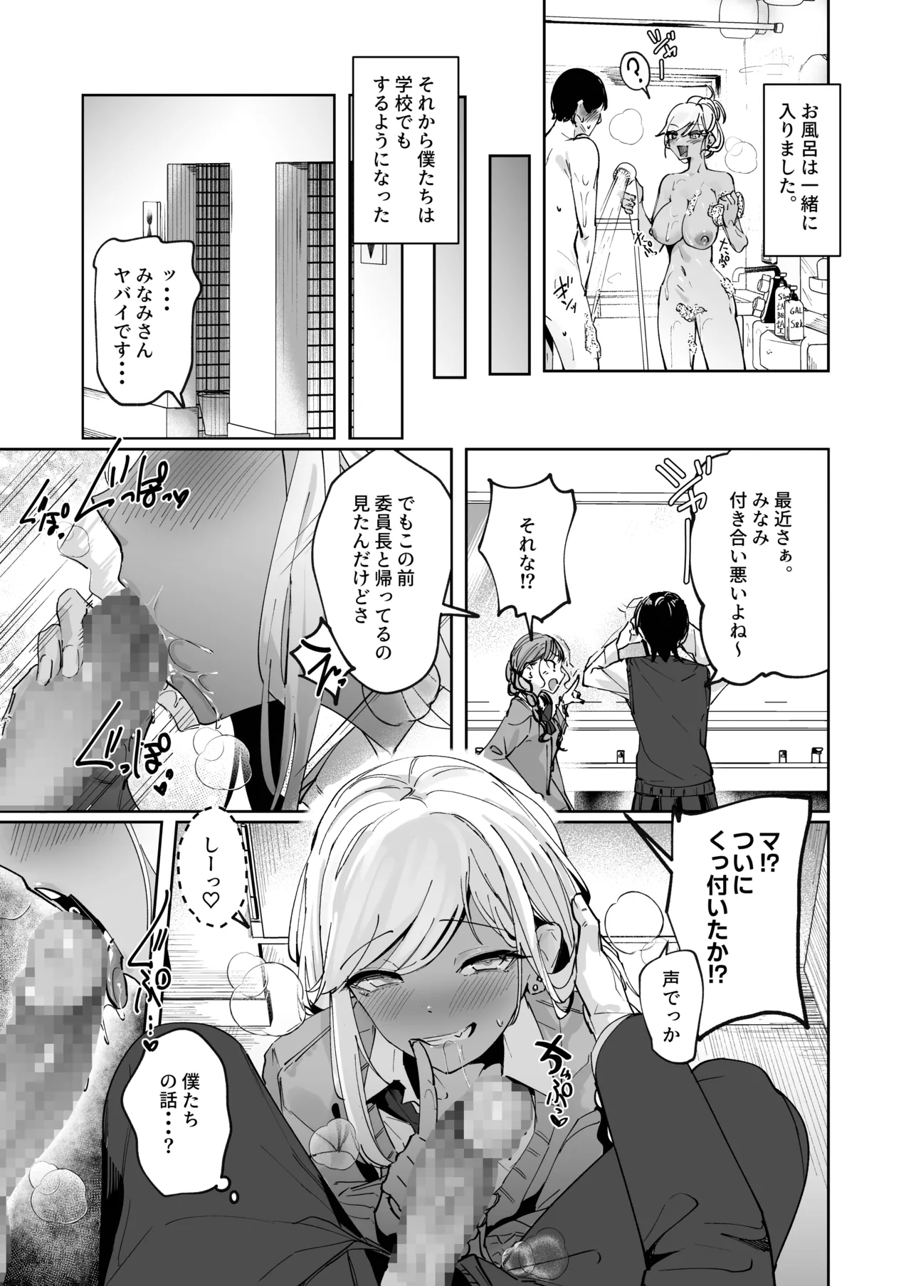 ヤリヌキギャル Page.25