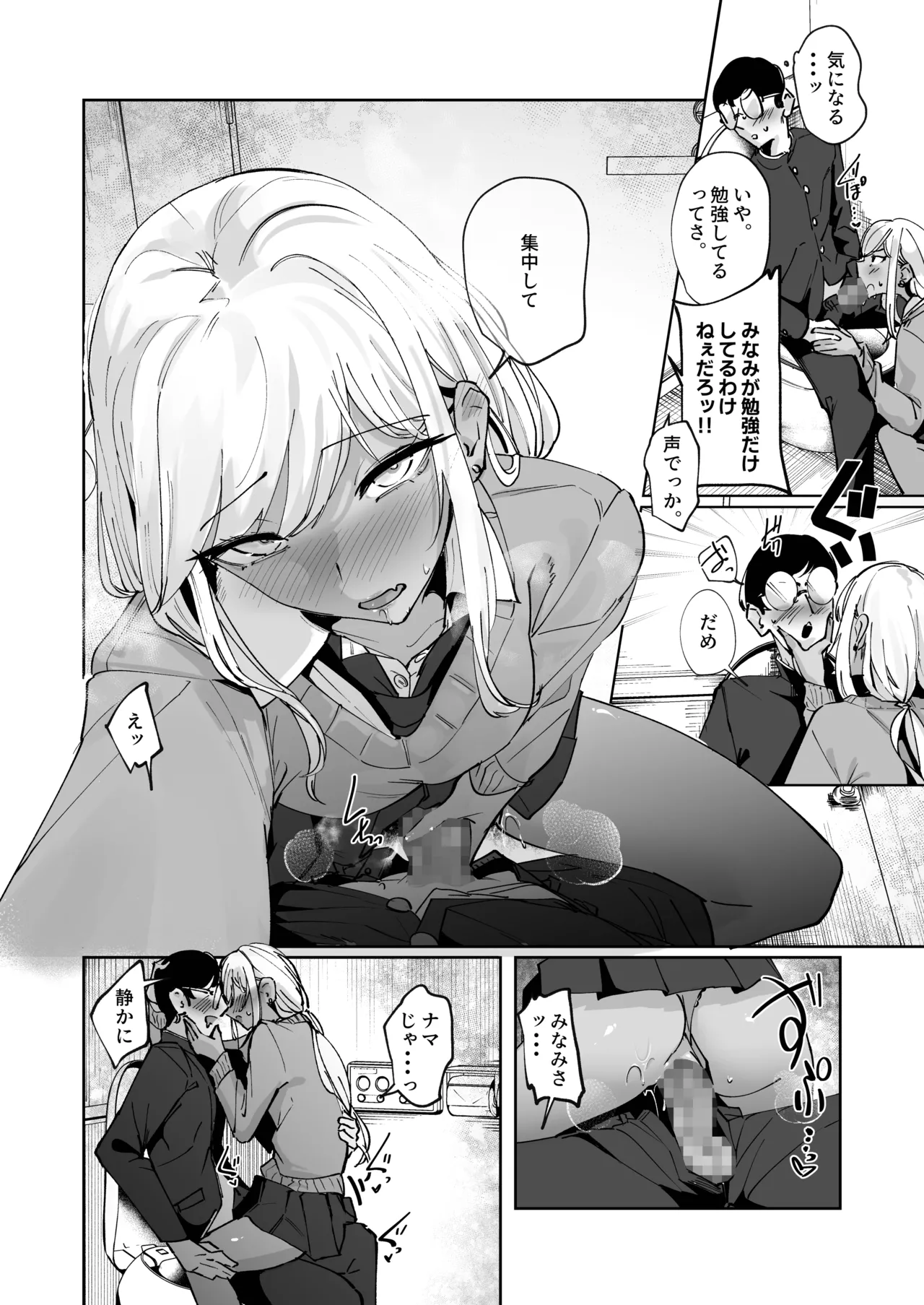 ヤリヌキギャル Page.26