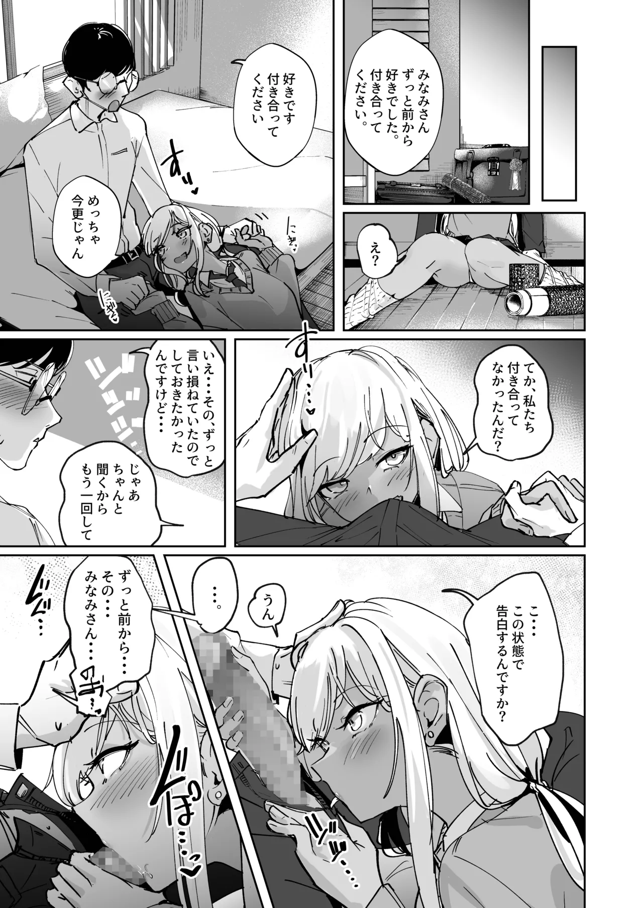 ヤリヌキギャル Page.29