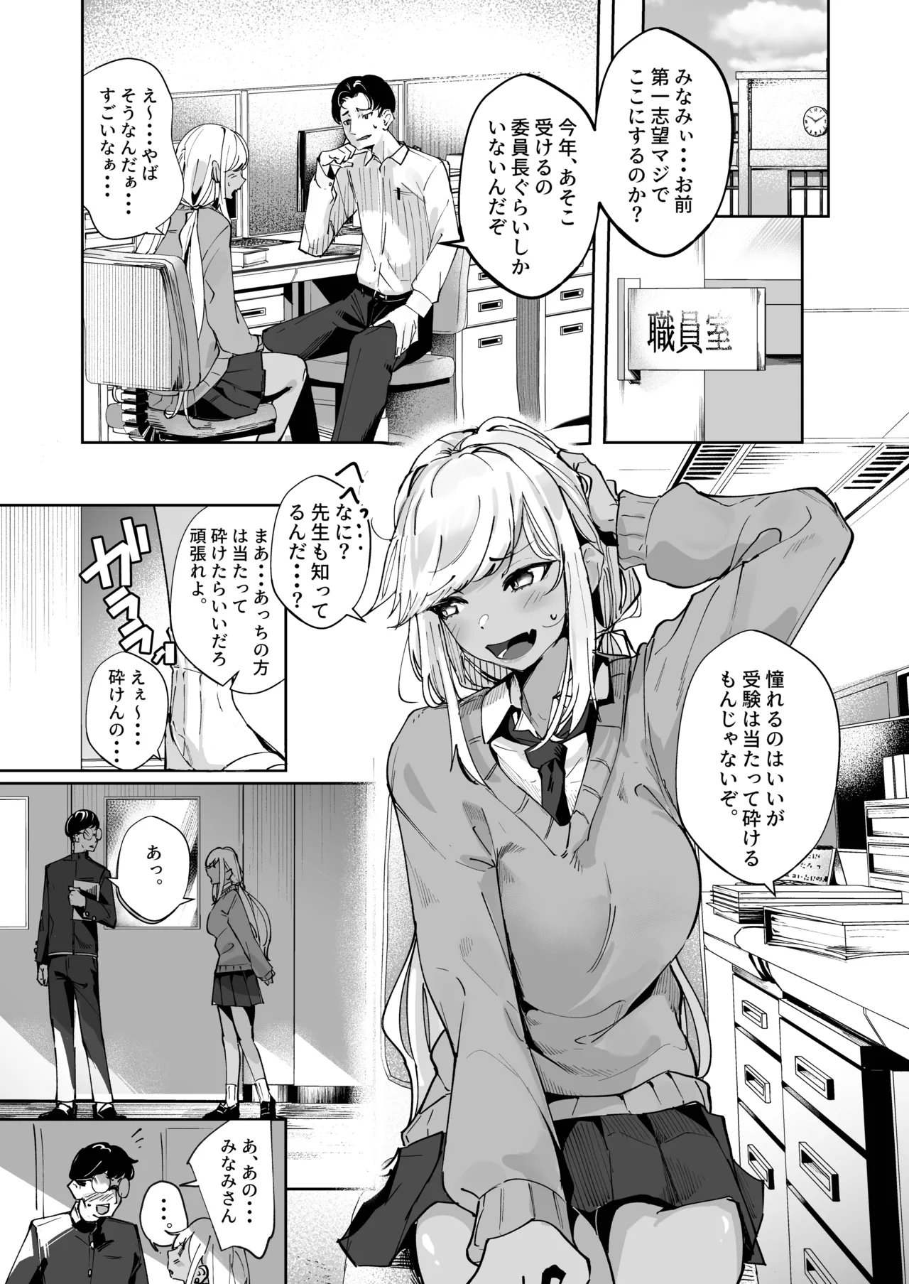 ヤリヌキギャル Page.3