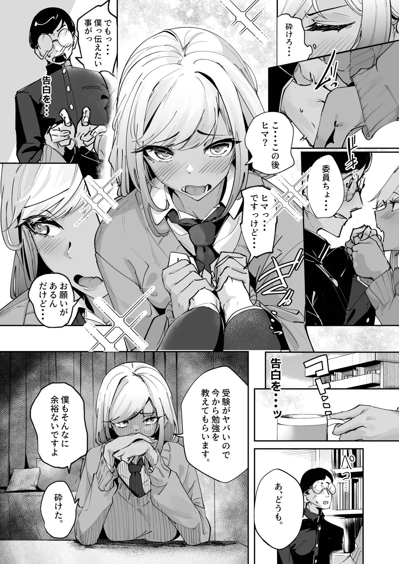 ヤリヌキギャル Page.4