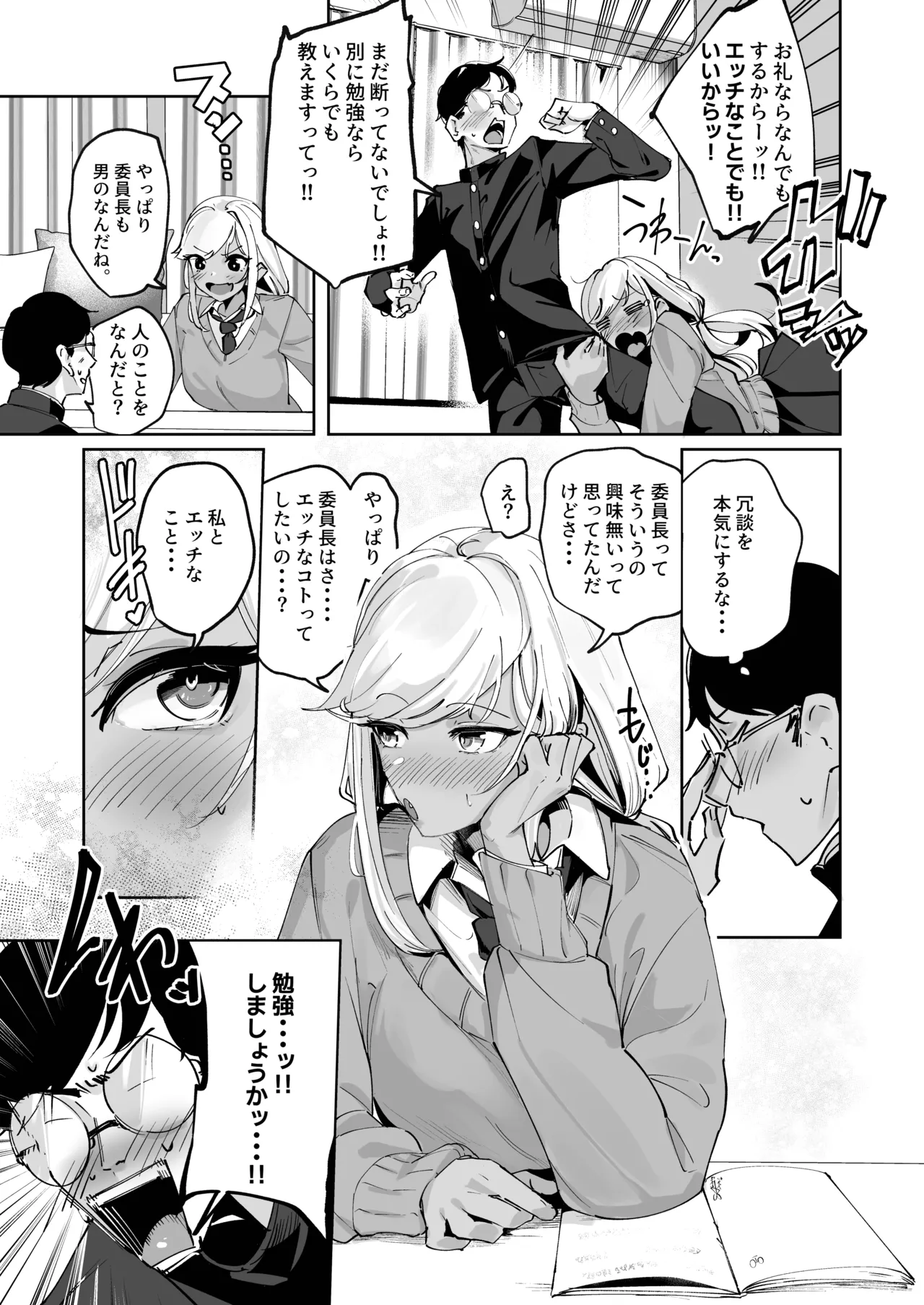 ヤリヌキギャル Page.5