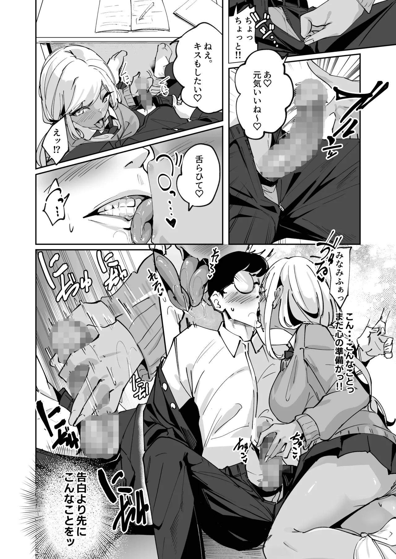 ヤリヌキギャル Page.8