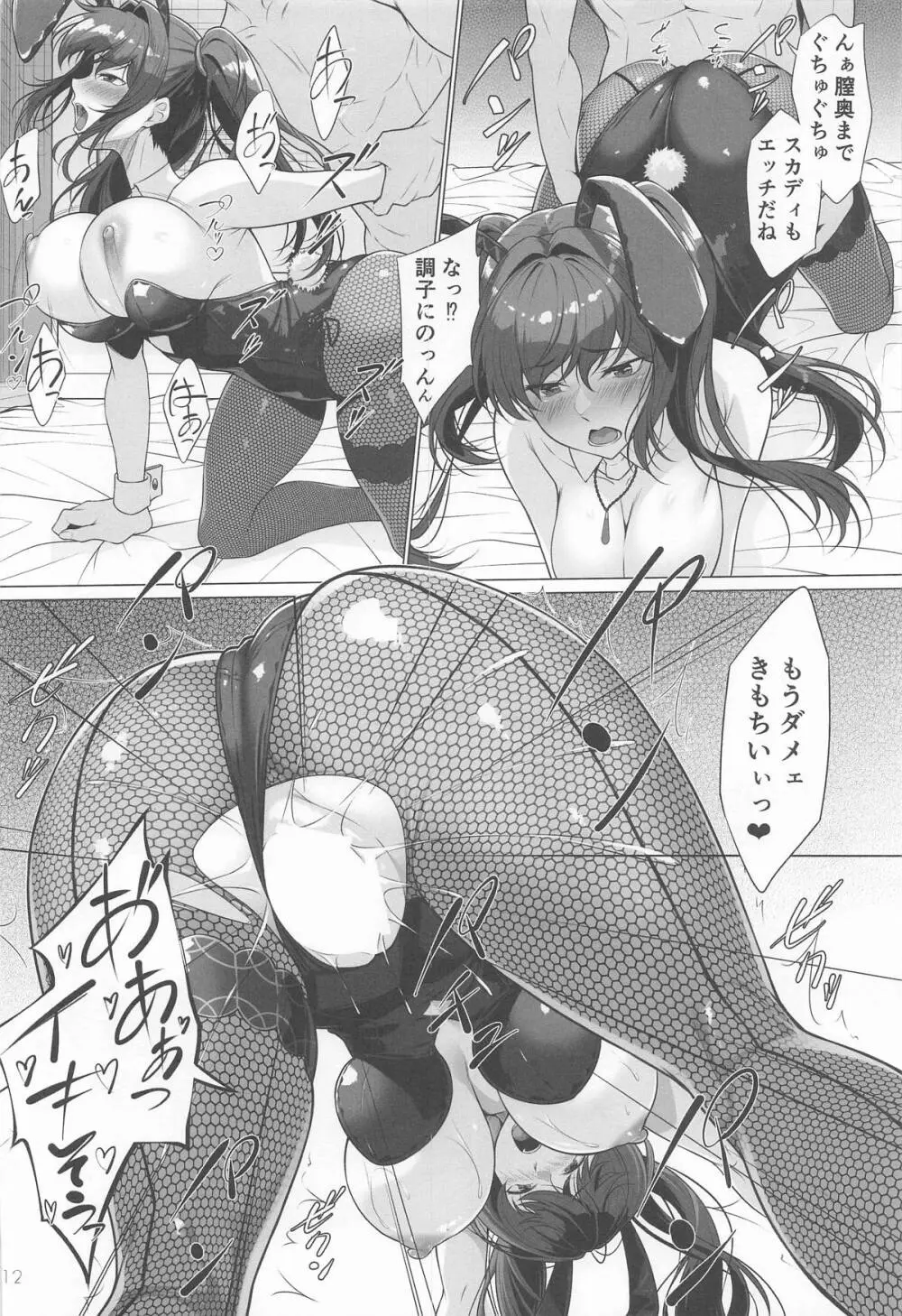 新規霊衣が欲しいスカディさん Page.11