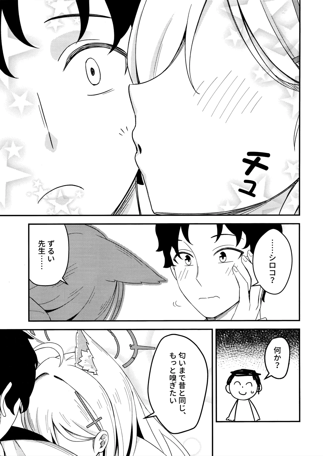 変わらずにいてくれたものたち Page.11