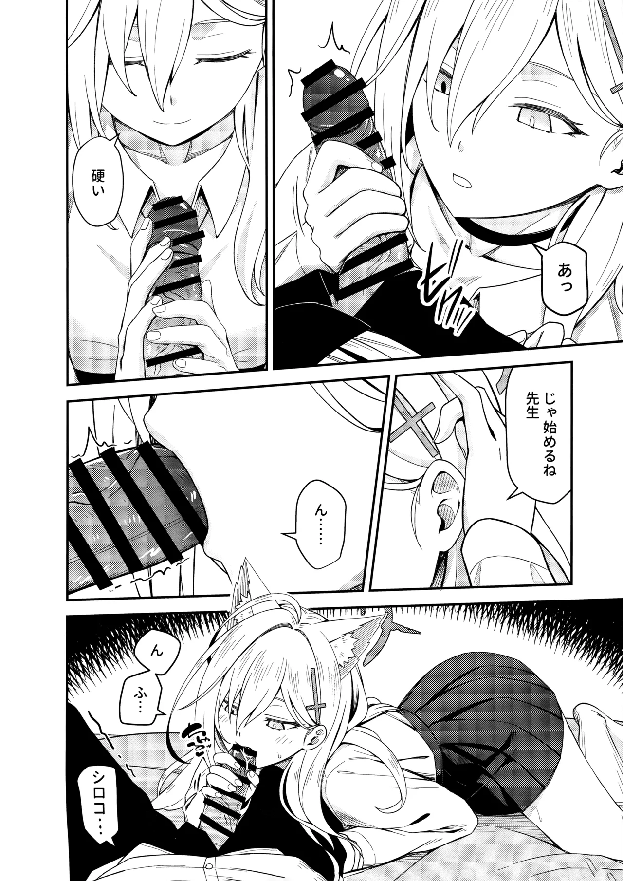 変わらずにいてくれたものたち Page.14