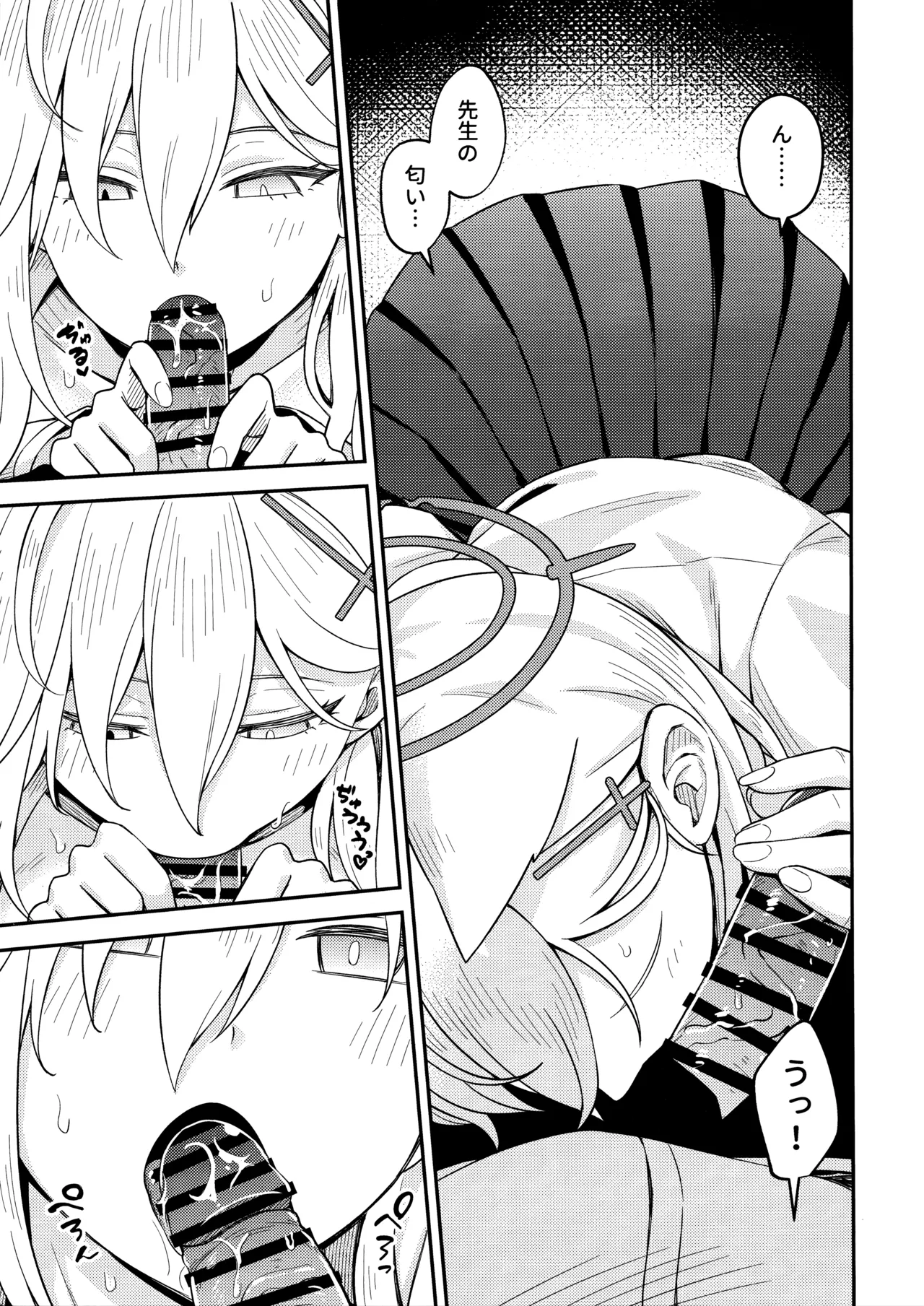 変わらずにいてくれたものたち Page.15
