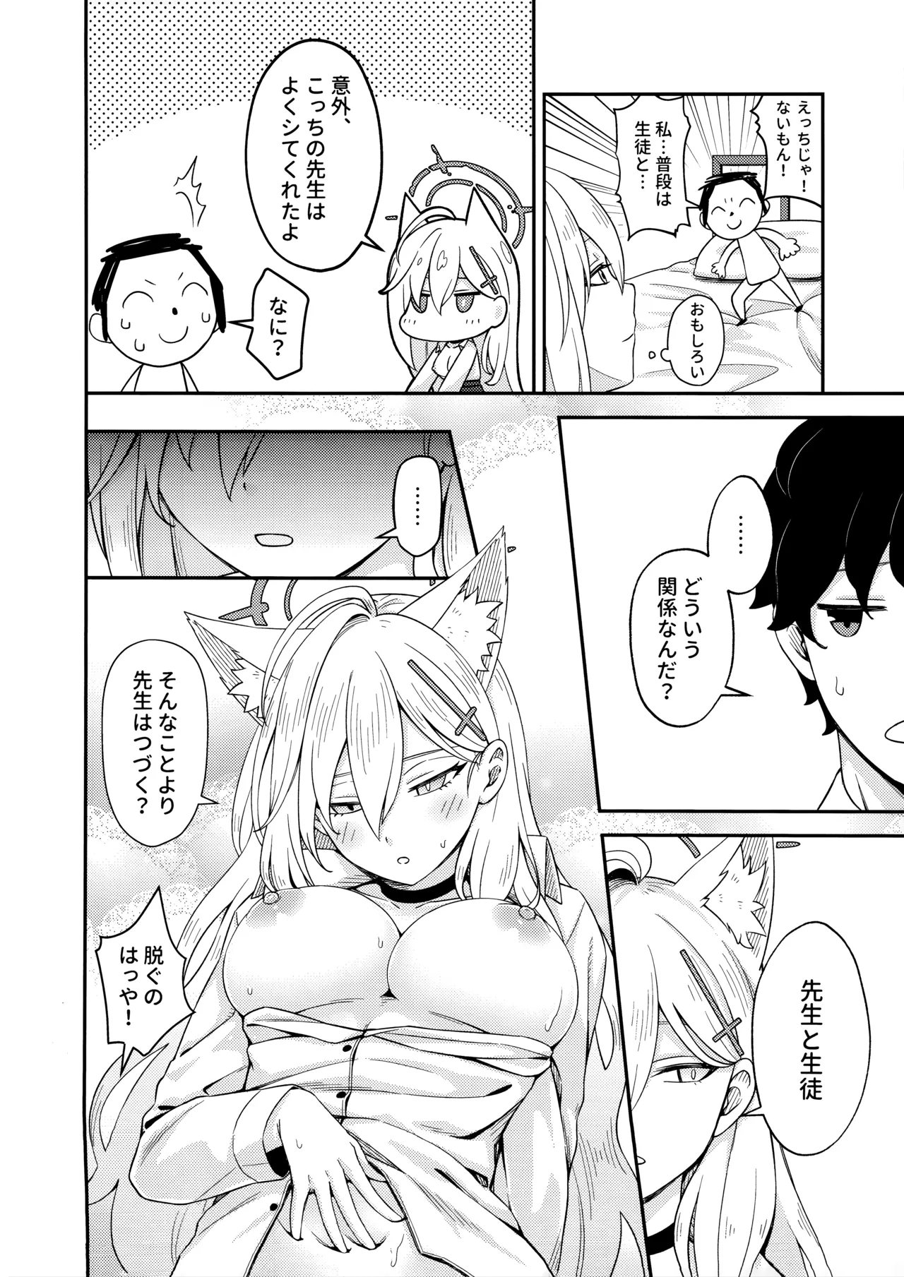 変わらずにいてくれたものたち Page.18