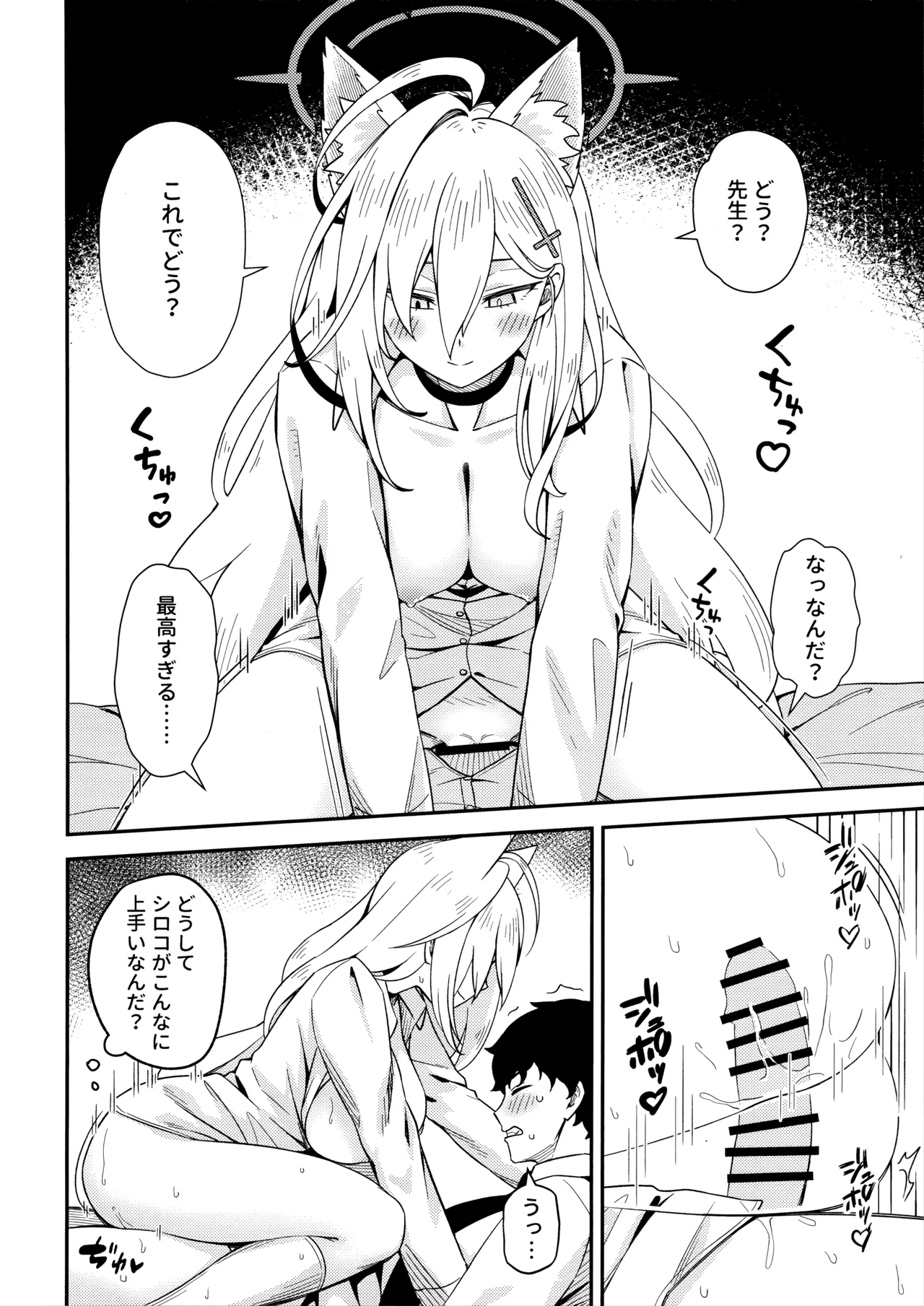 変わらずにいてくれたものたち Page.22