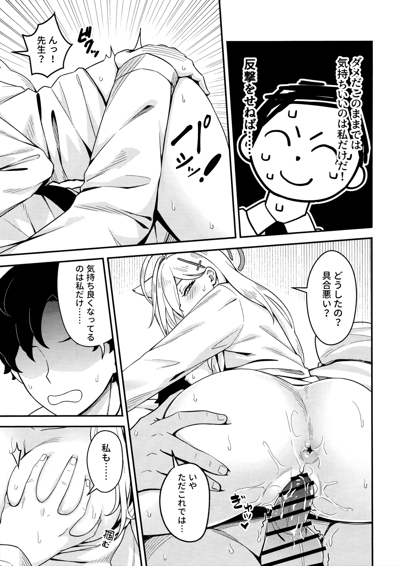 変わらずにいてくれたものたち Page.23