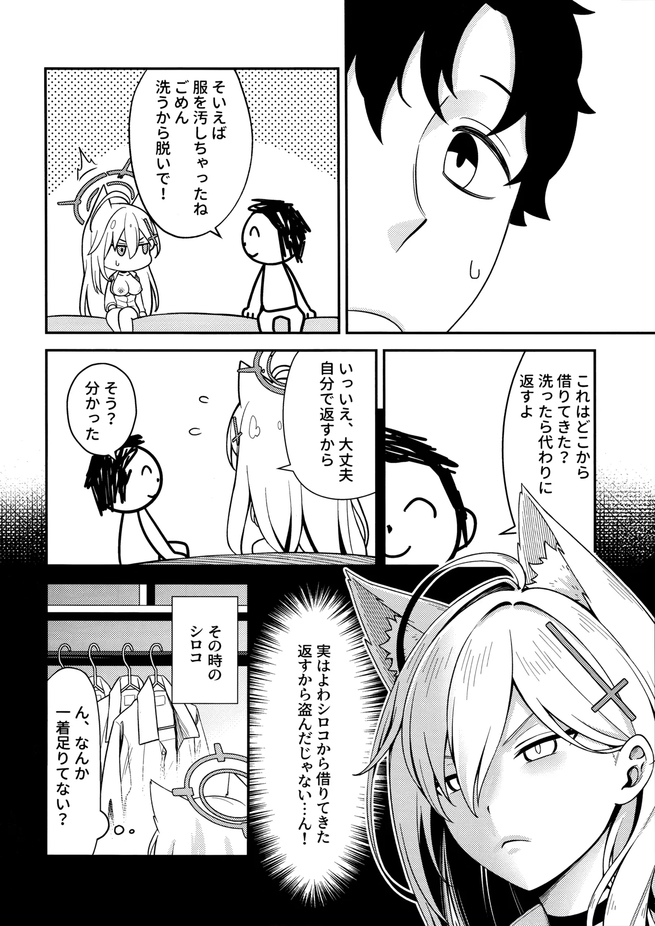 変わらずにいてくれたものたち Page.28