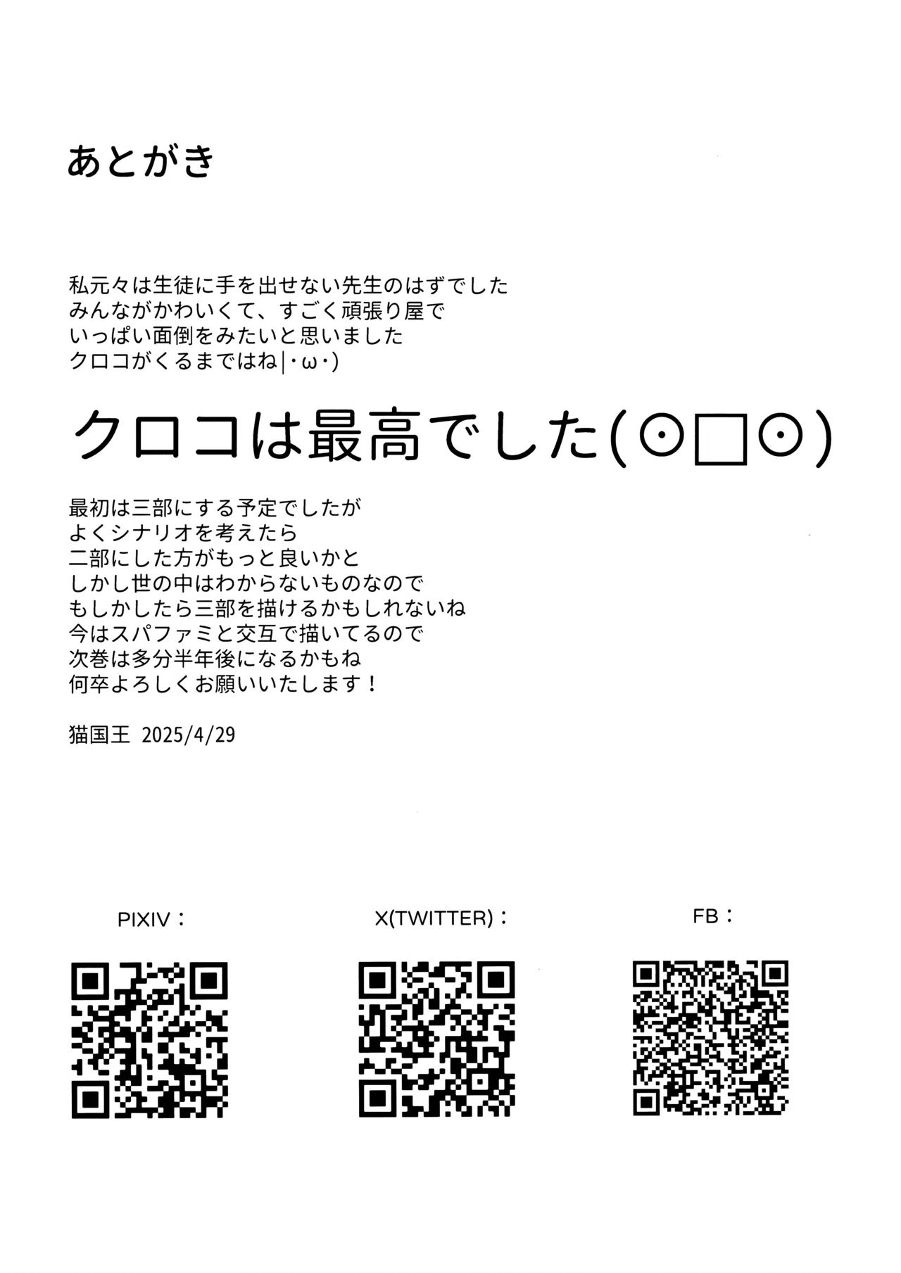 変わらずにいてくれたものたち Page.29