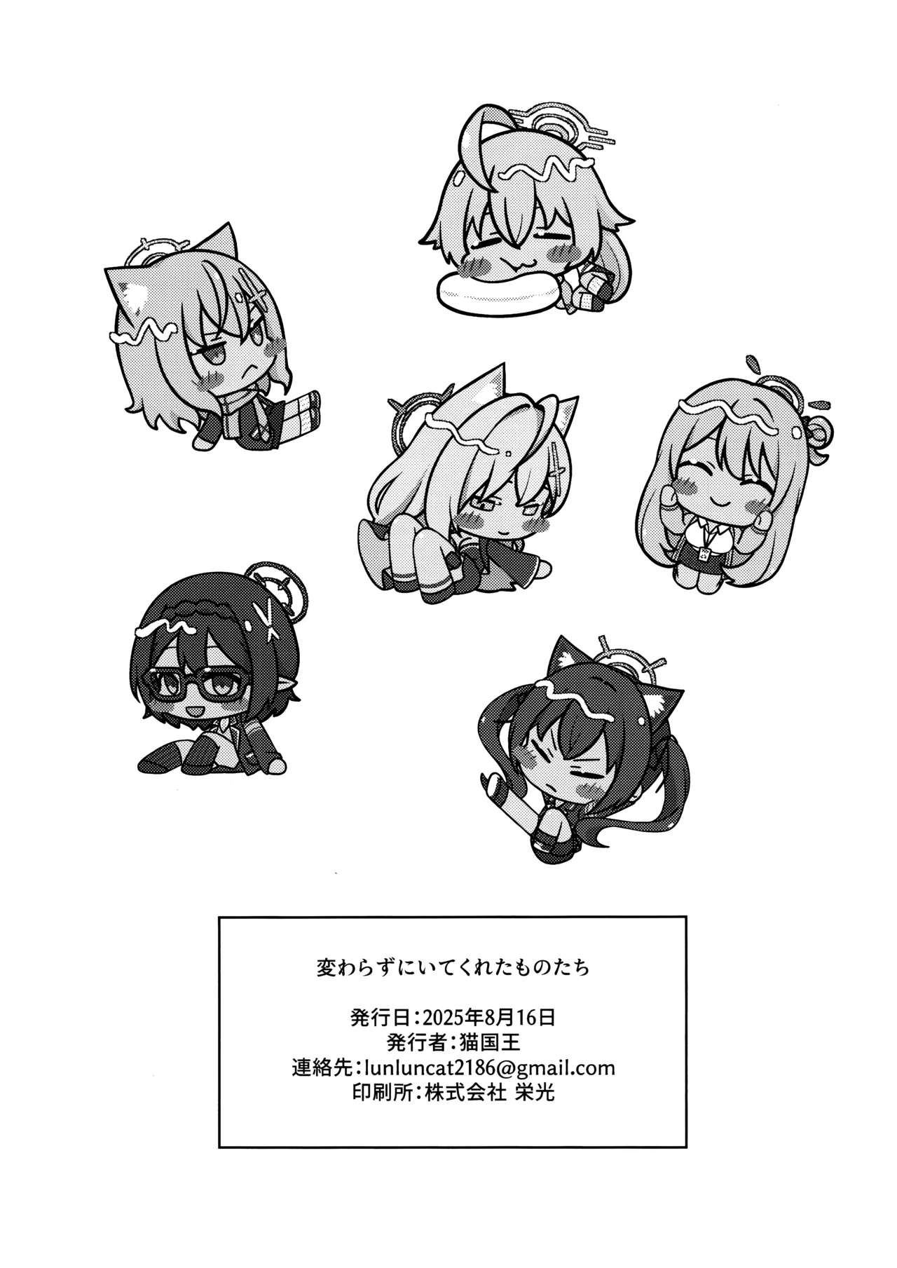 変わらずにいてくれたものたち Page.30