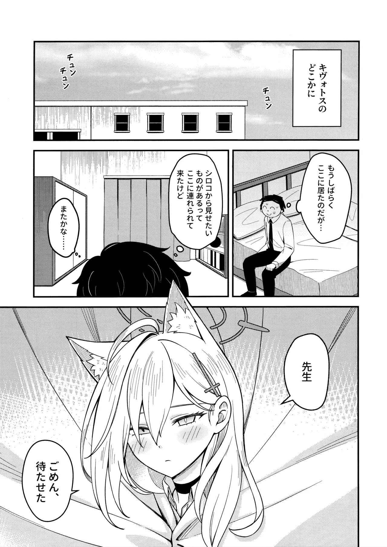 変わらずにいてくれたものたち Page.5