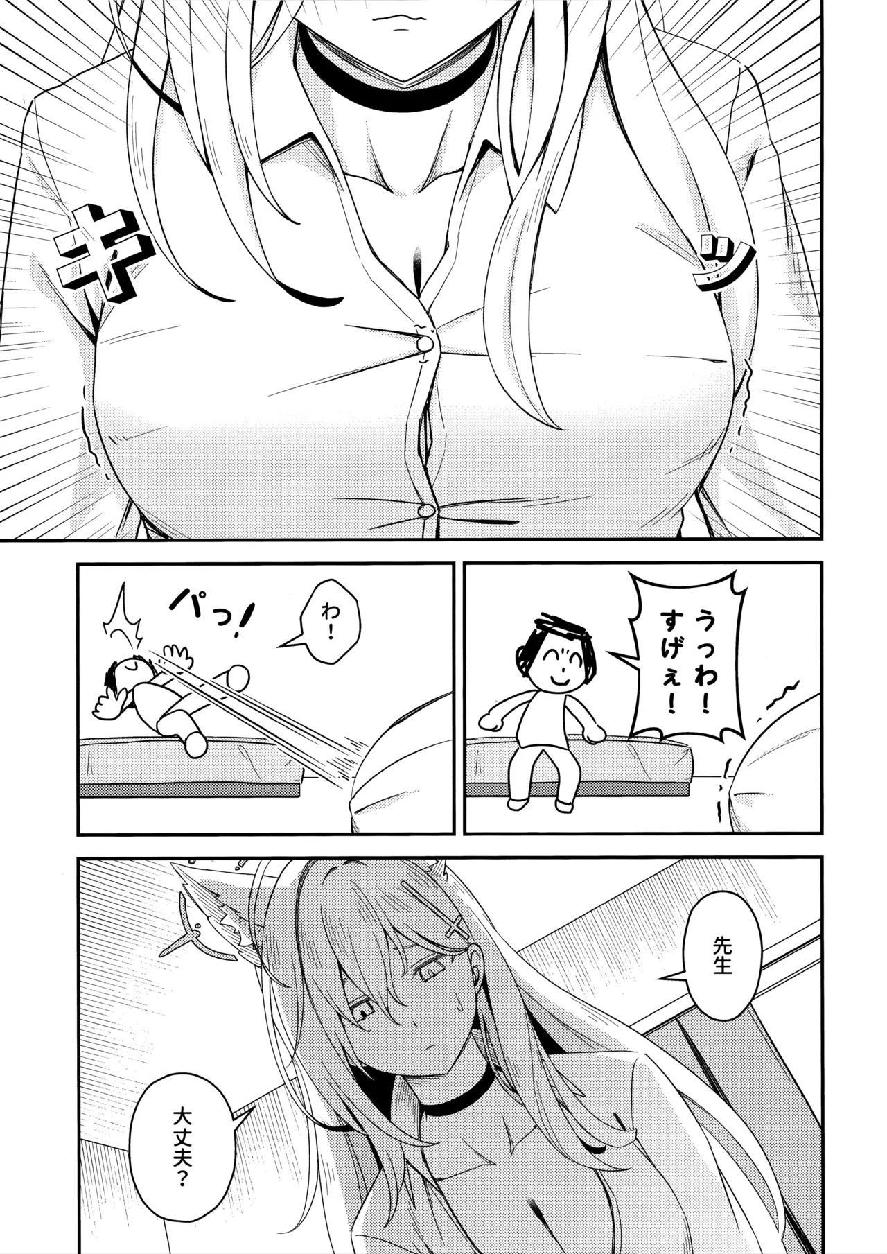 変わらずにいてくれたものたち Page.7