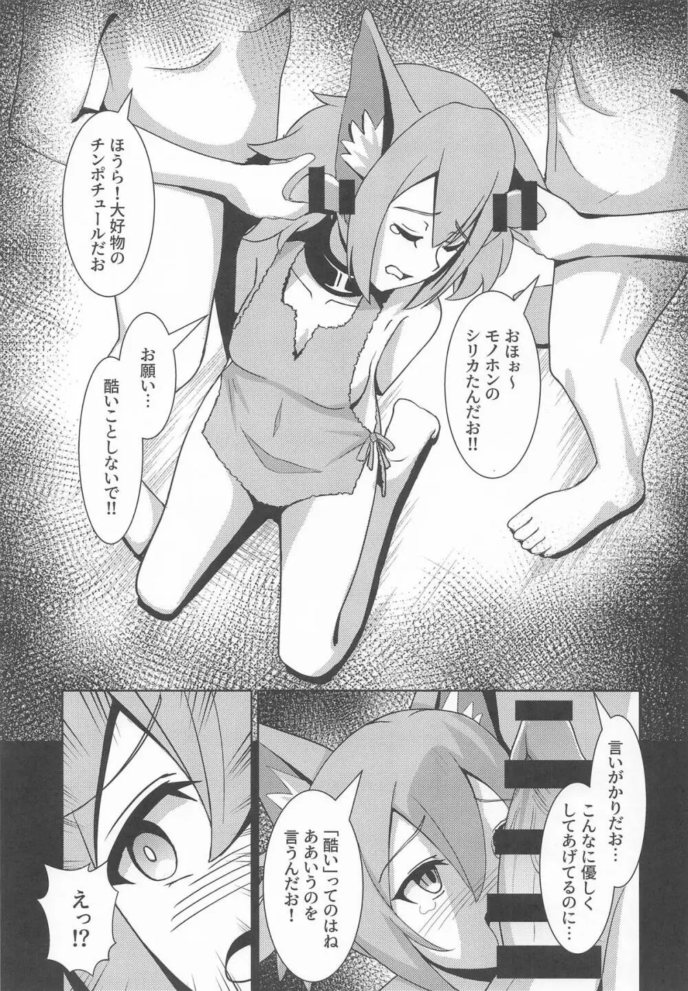 創世神敗北END Page.10