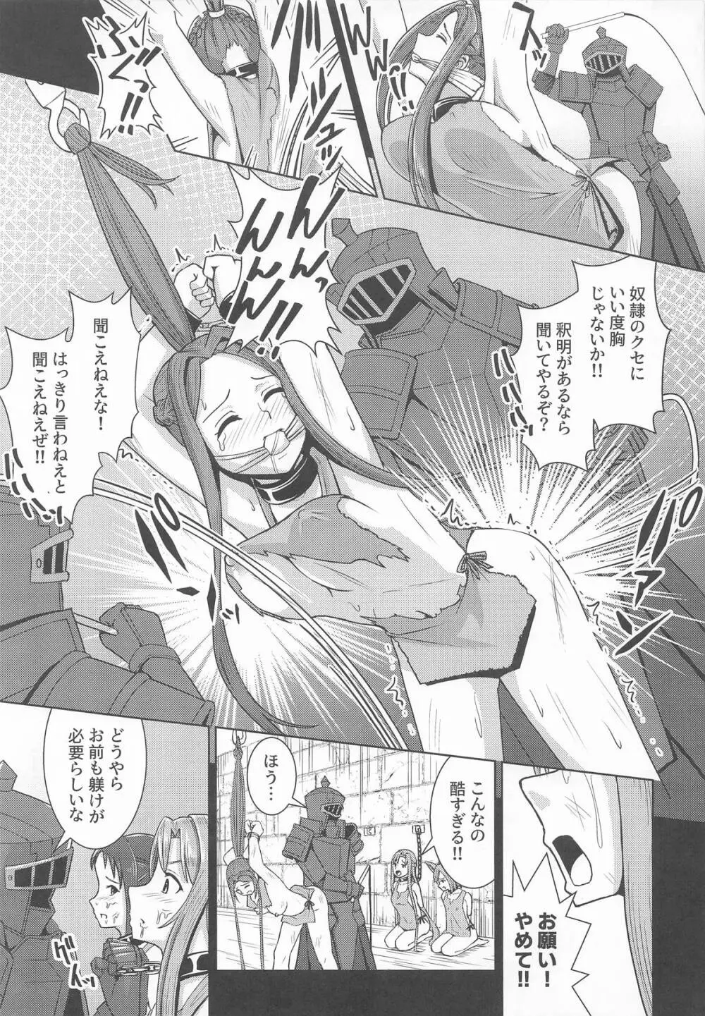 創世神敗北END Page.12