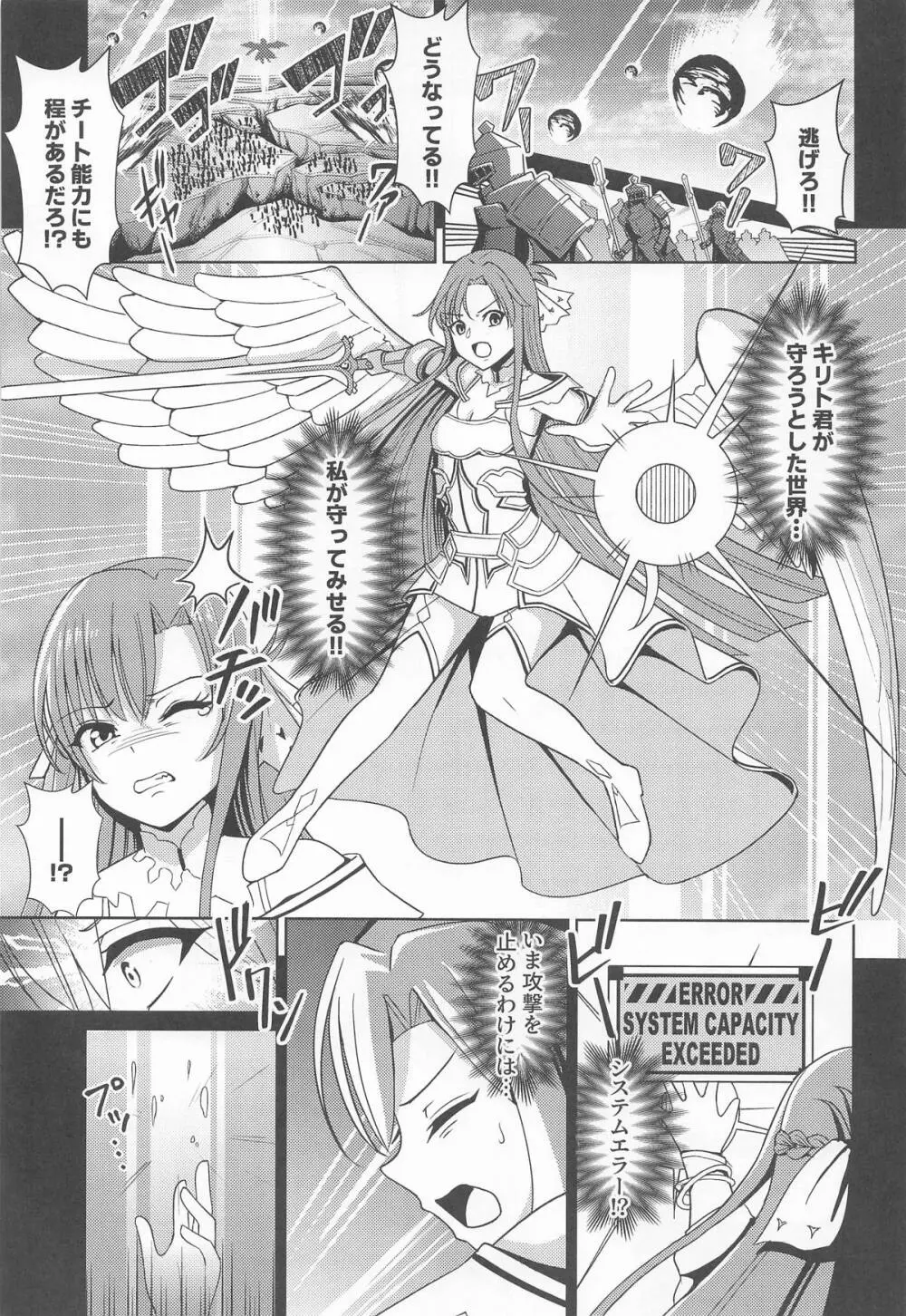 創世神敗北END Page.2